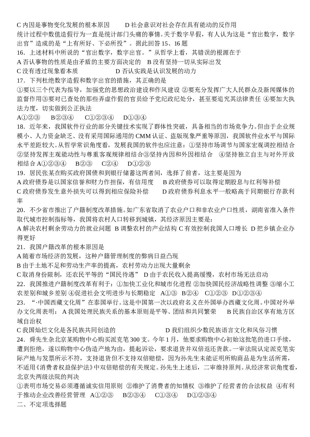 高三政治试题.doc 第2页