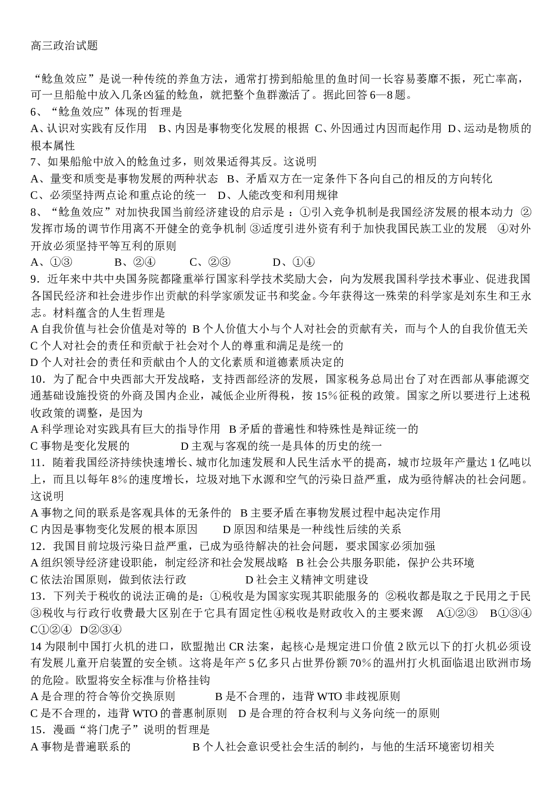 高三政治试题.doc 第1页