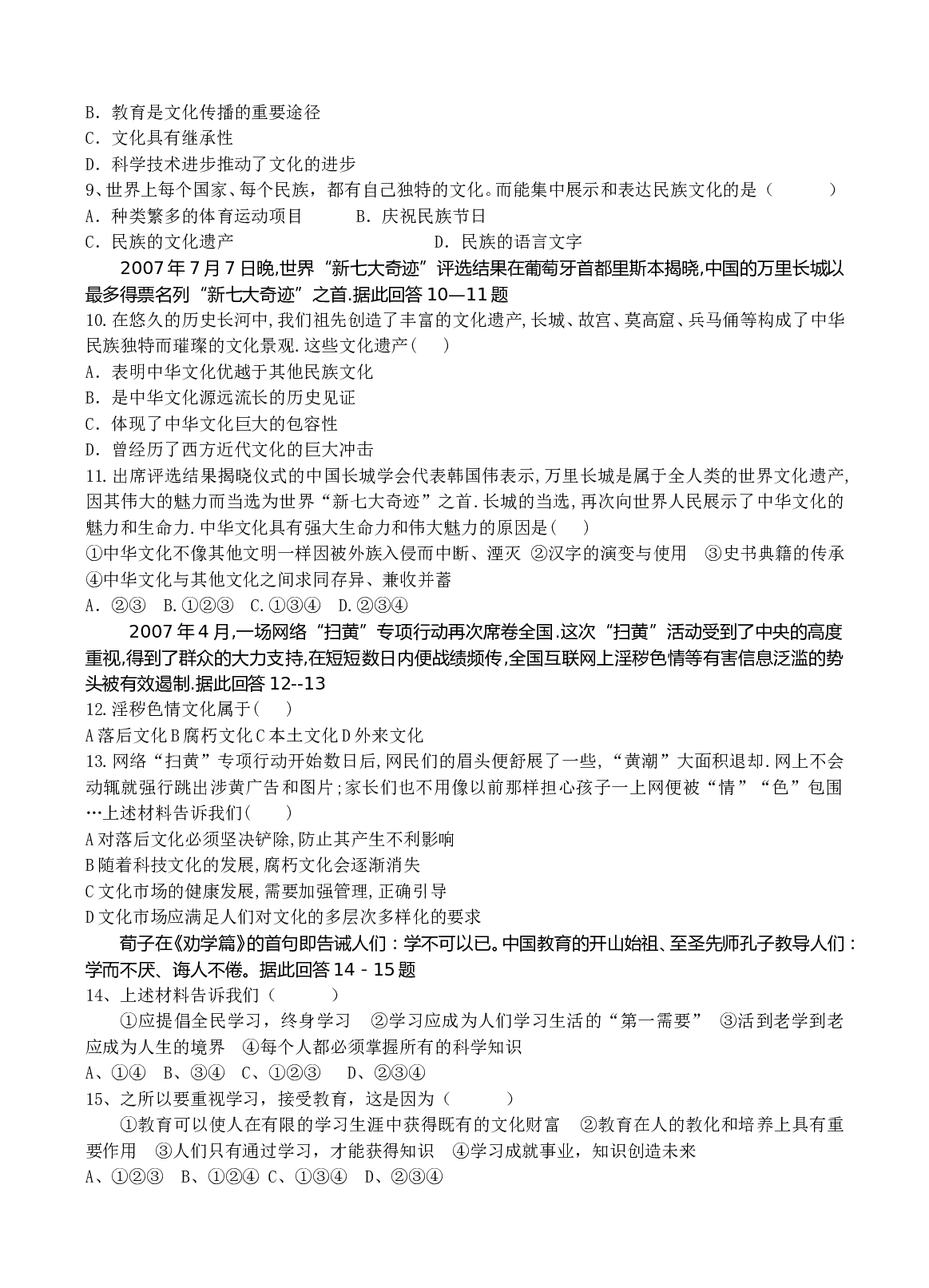 高三政治文化生活诊断性试题.doc 第2页