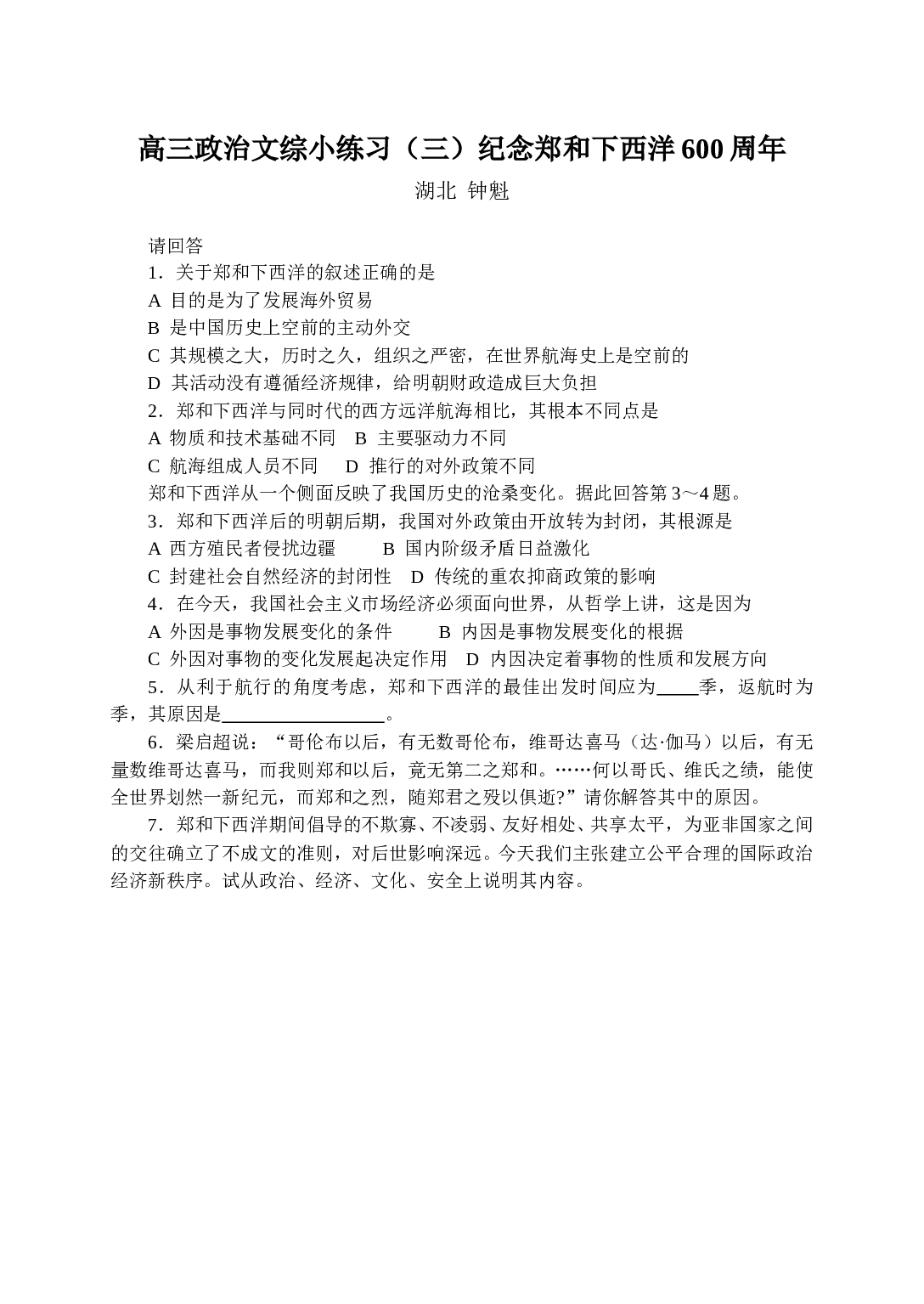 高三政治文综小练习（三）.doc 第1页