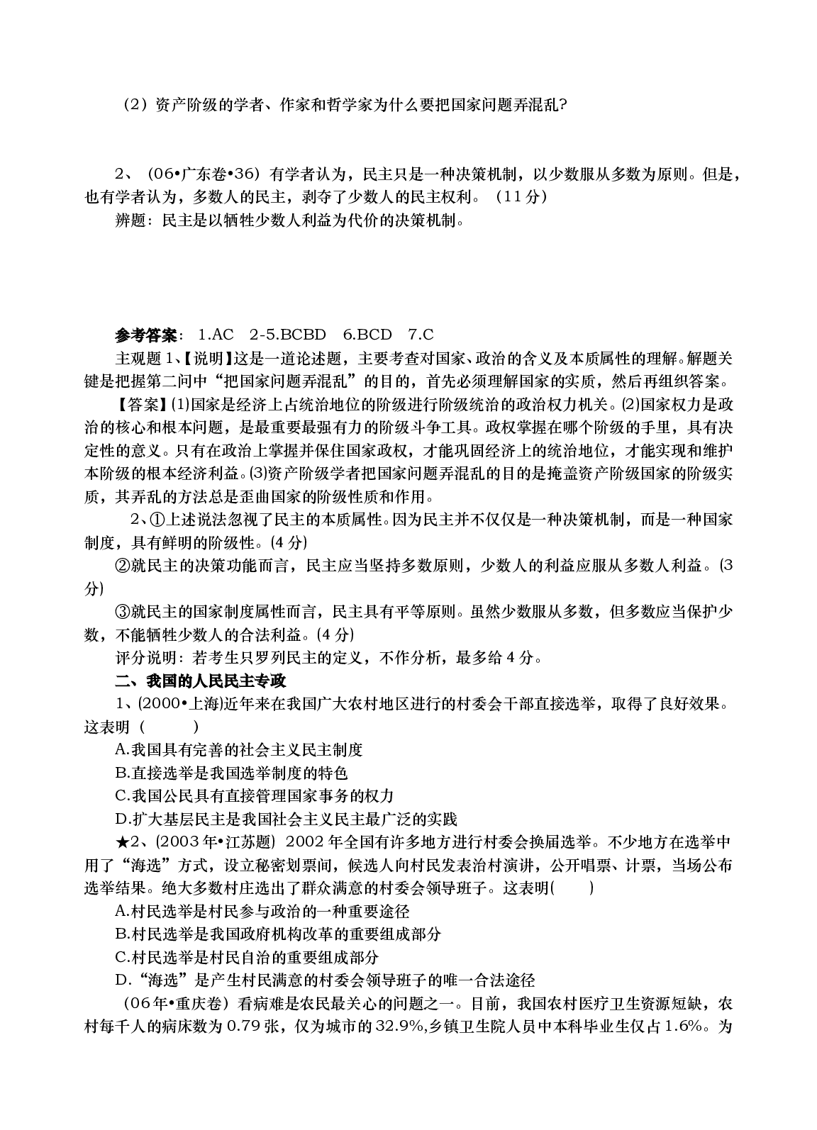 高三政治我国的国家制度复习.doc 第2页