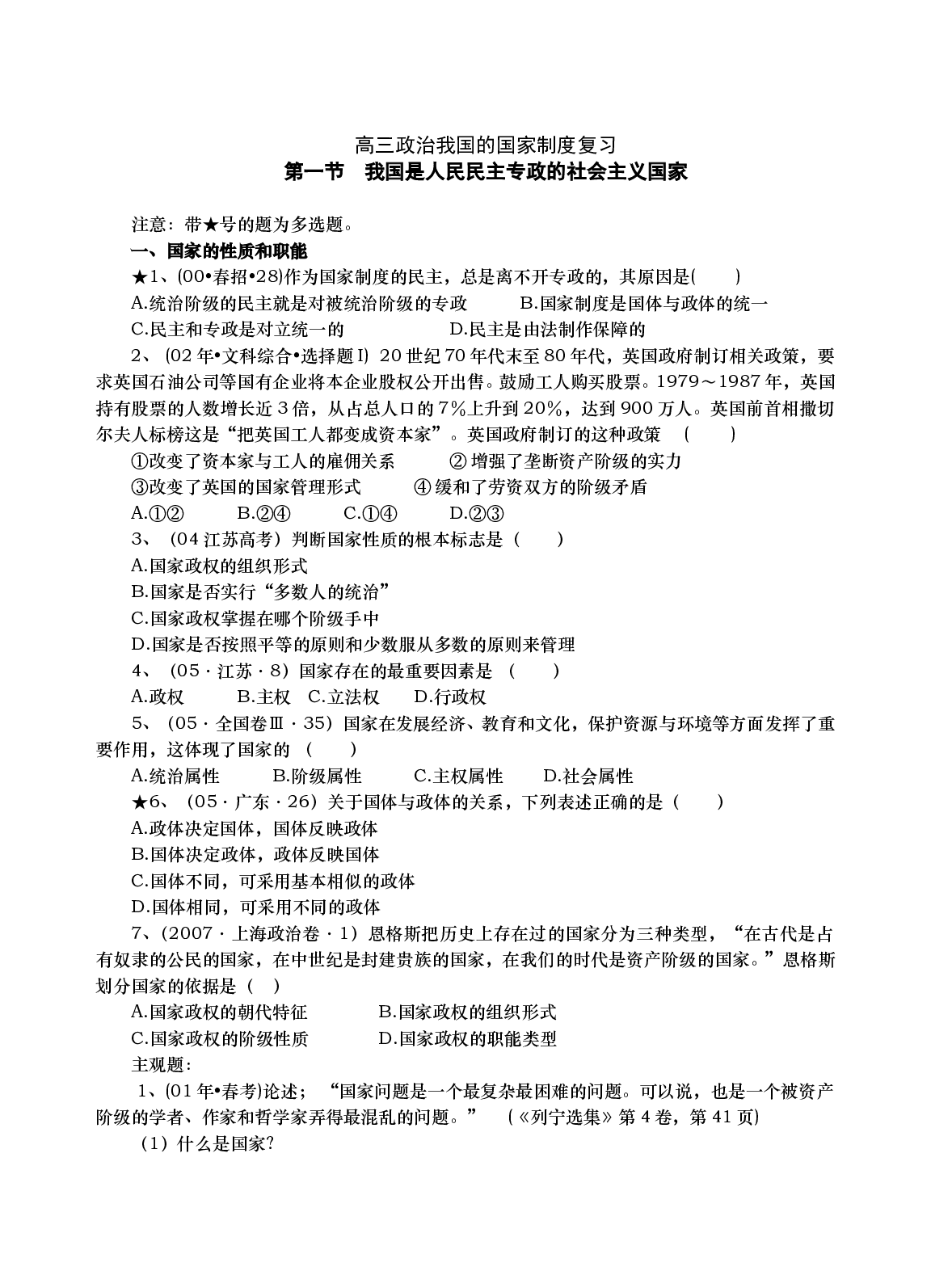 高三政治我国的国家制度复习.doc 第1页