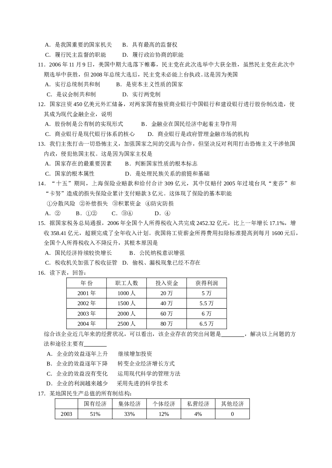 高三政治信息卷重组卷1.doc 第2页