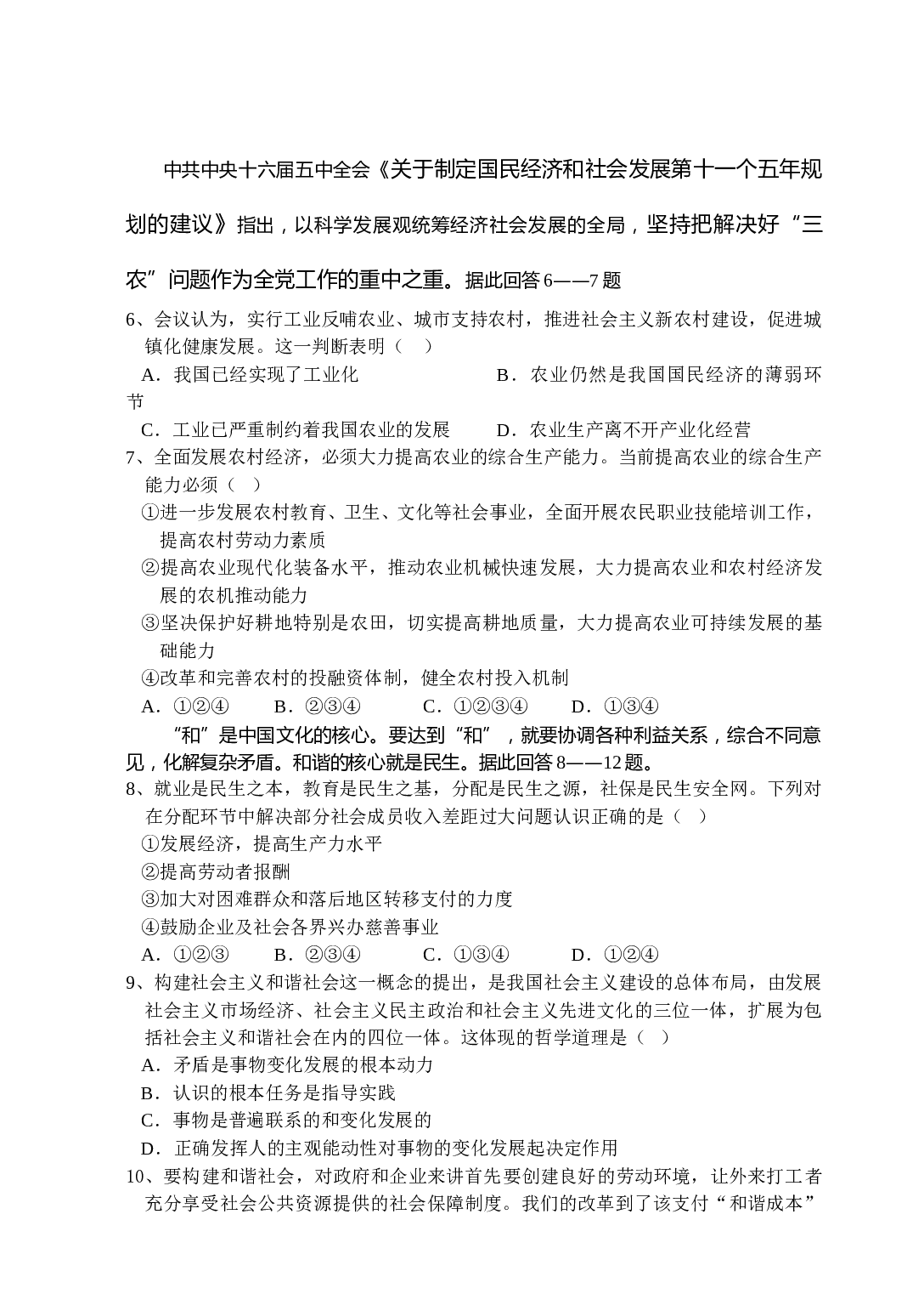 高三政治学科测试卷.doc 第2页