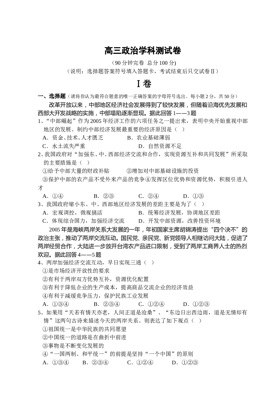 高三政治学科测试卷.doc 第1页