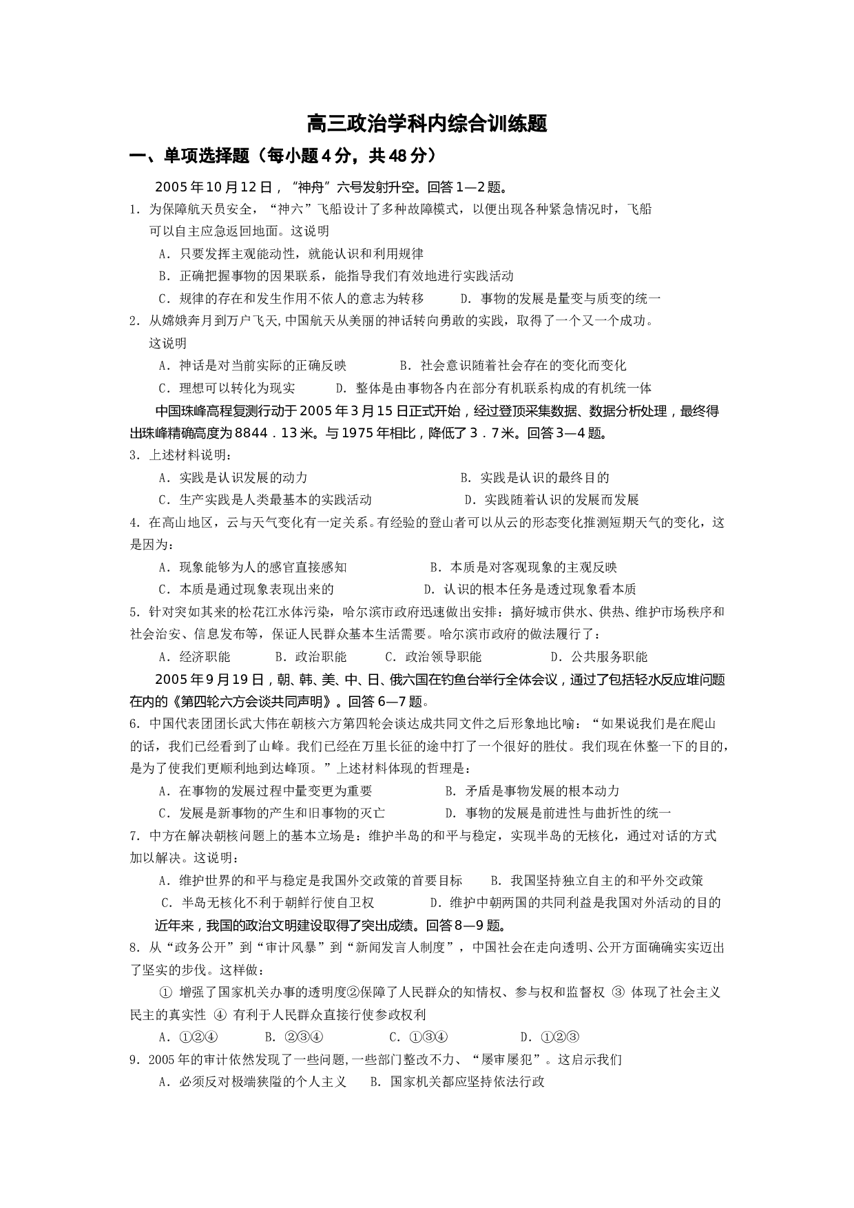 高三政治学科内综合训练题.doc 第1页