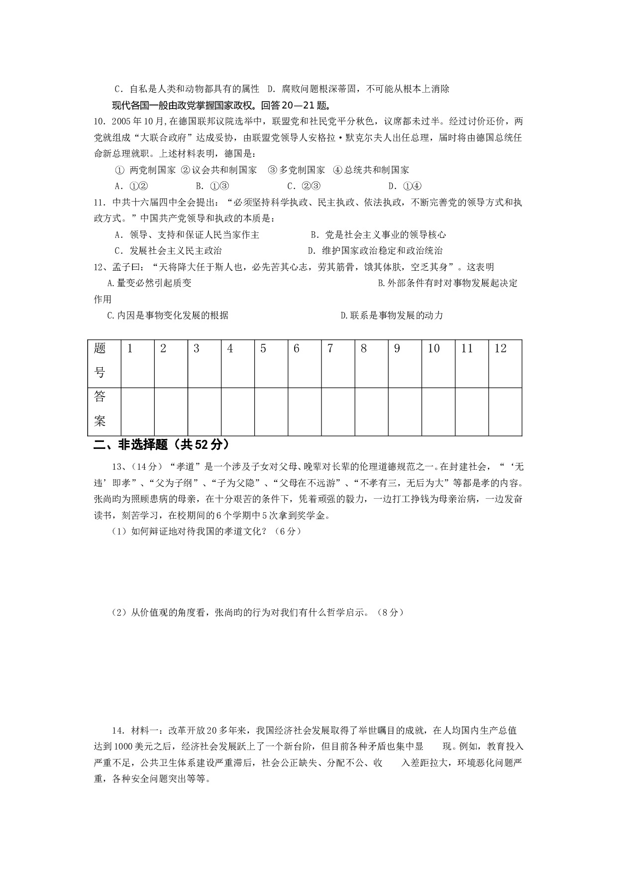 高三政治学科内综合训练题.doc 第2页