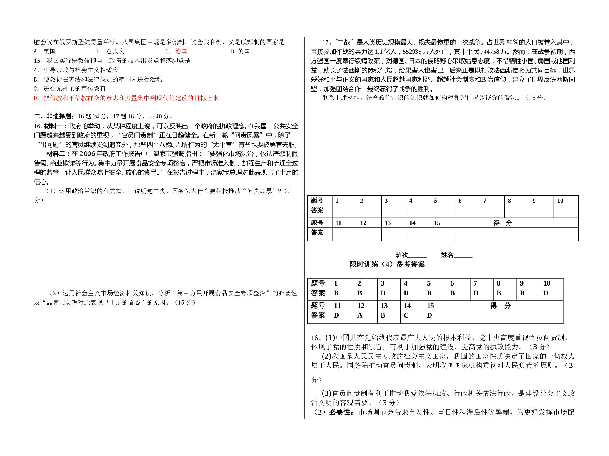 高三政治学科限时训练4.doc 第2页