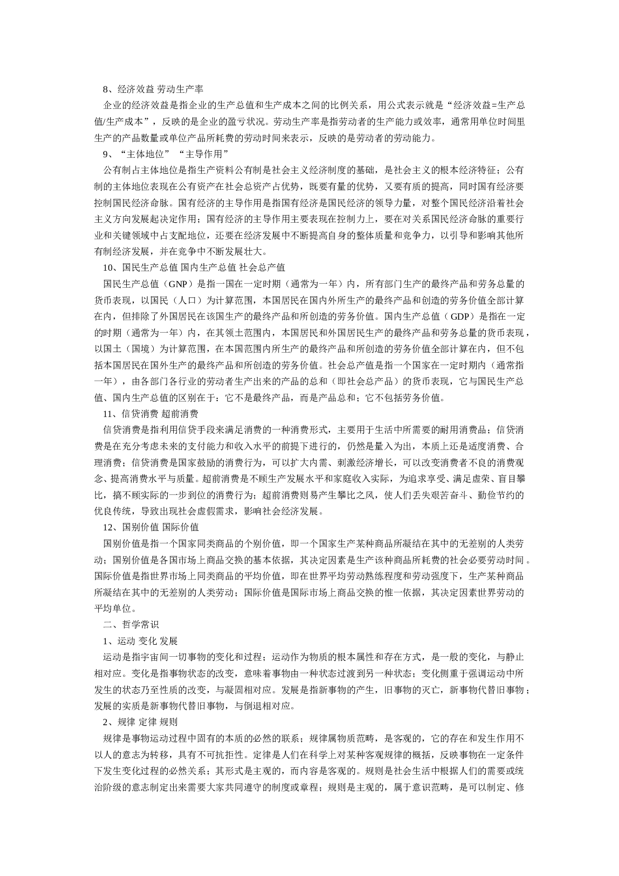 高三政治学科易混淆概念辨析.doc 第2页