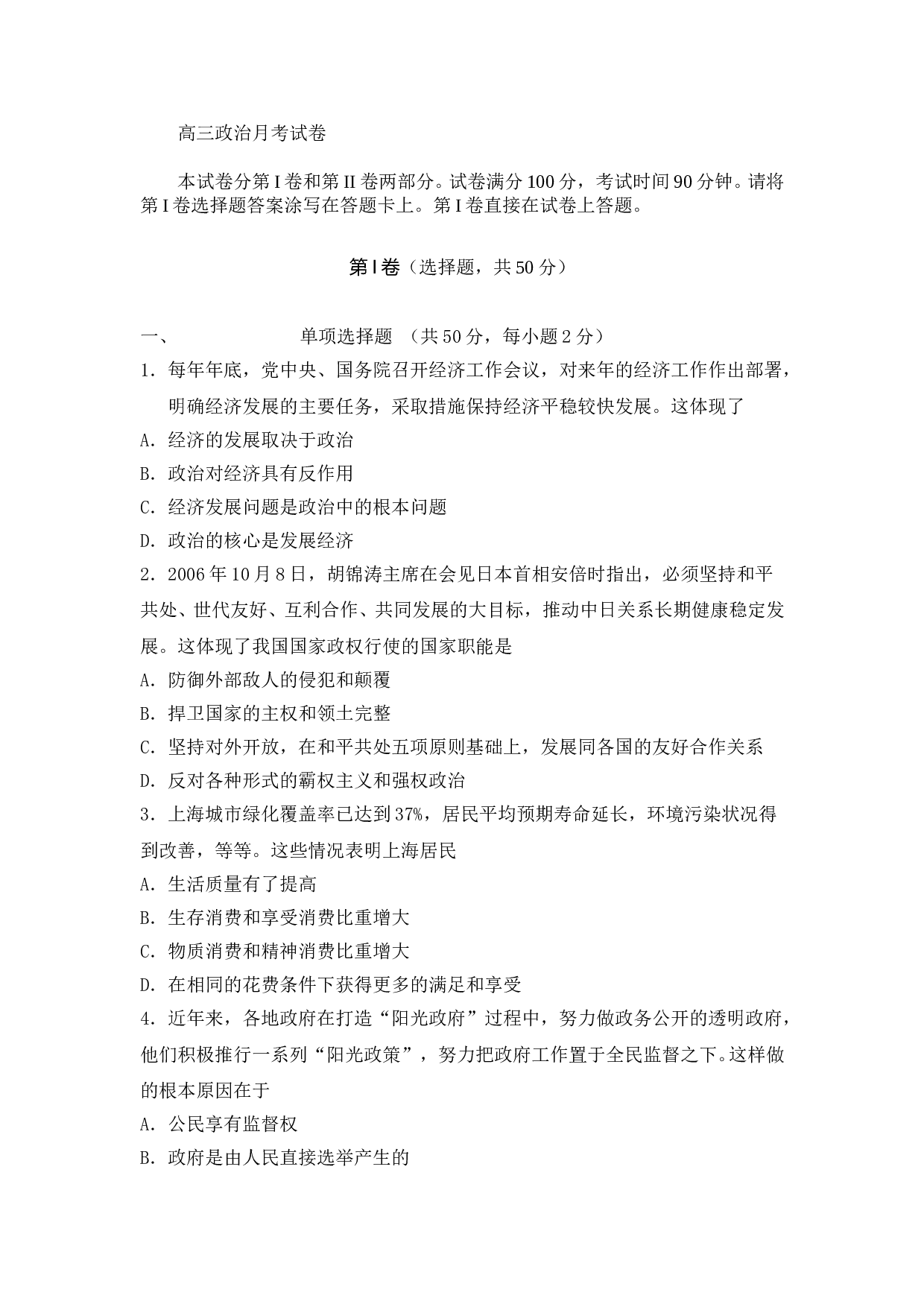 高三政治月考试卷.doc 第1页