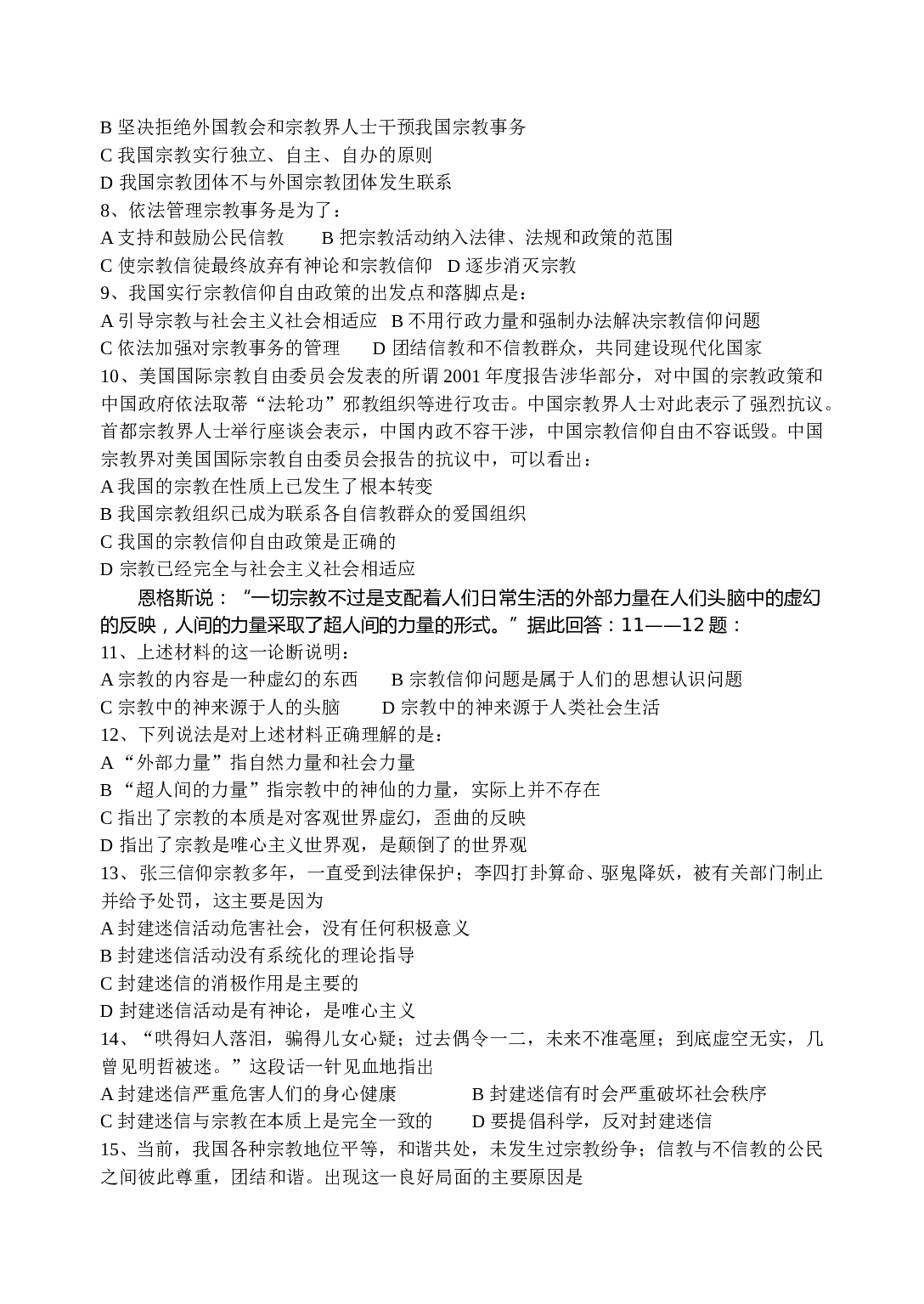 高三政治周练（3）.doc 第2页