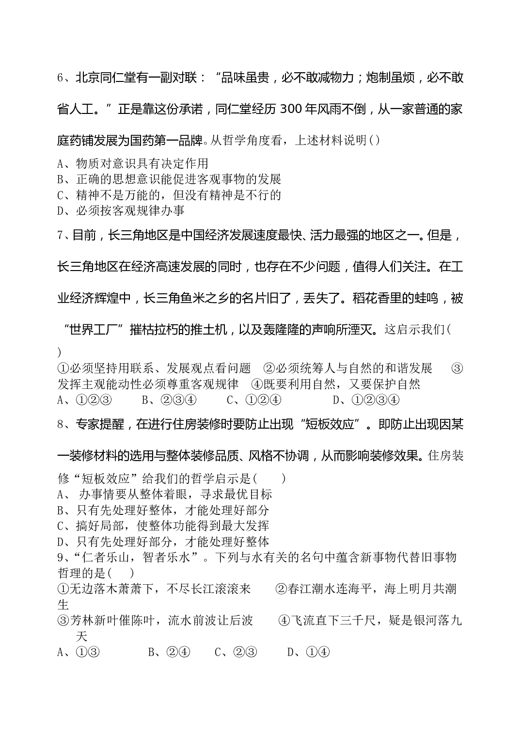 高三政治专业班中段考试题.doc 第2页