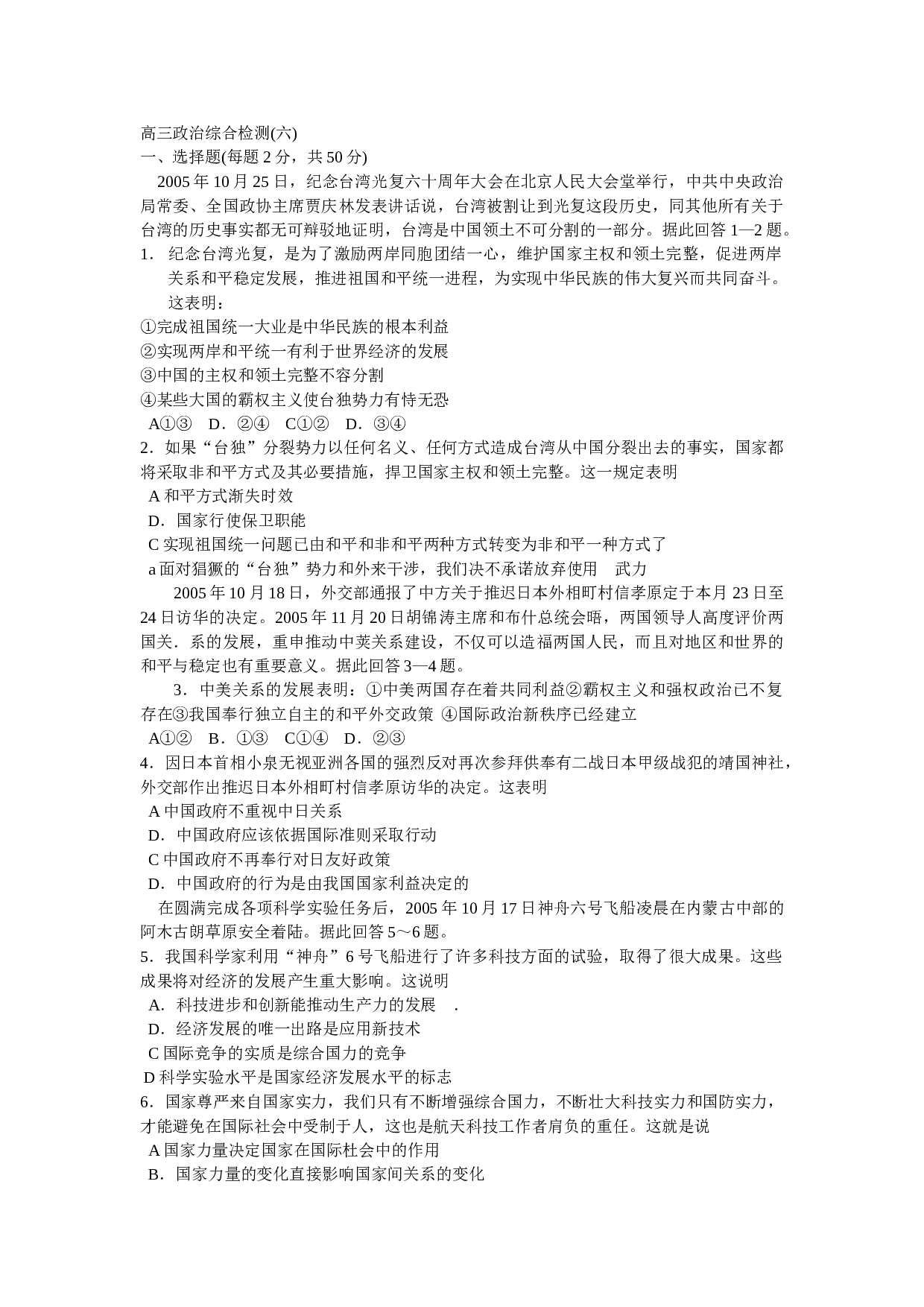 高三政治综合检测(六).doc 第1页