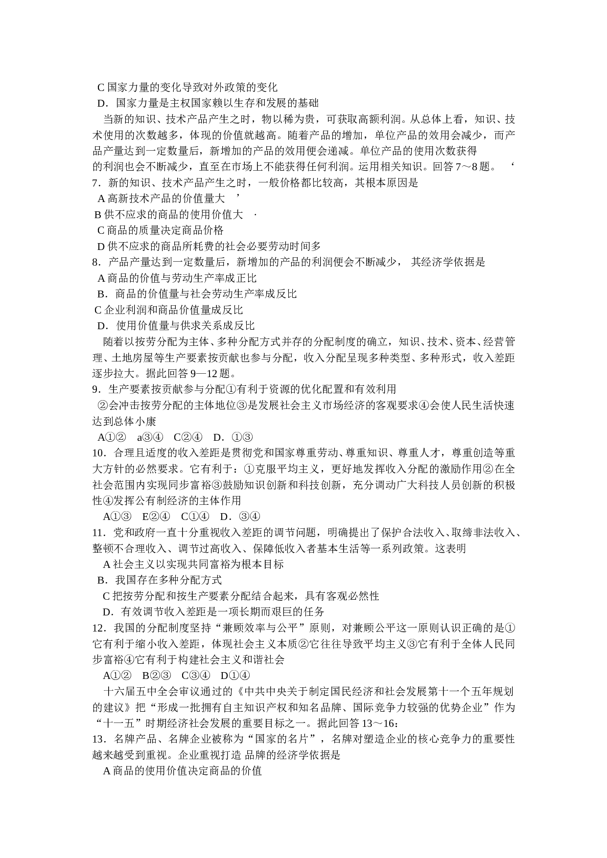 高三政治综合检测(六).doc 第2页