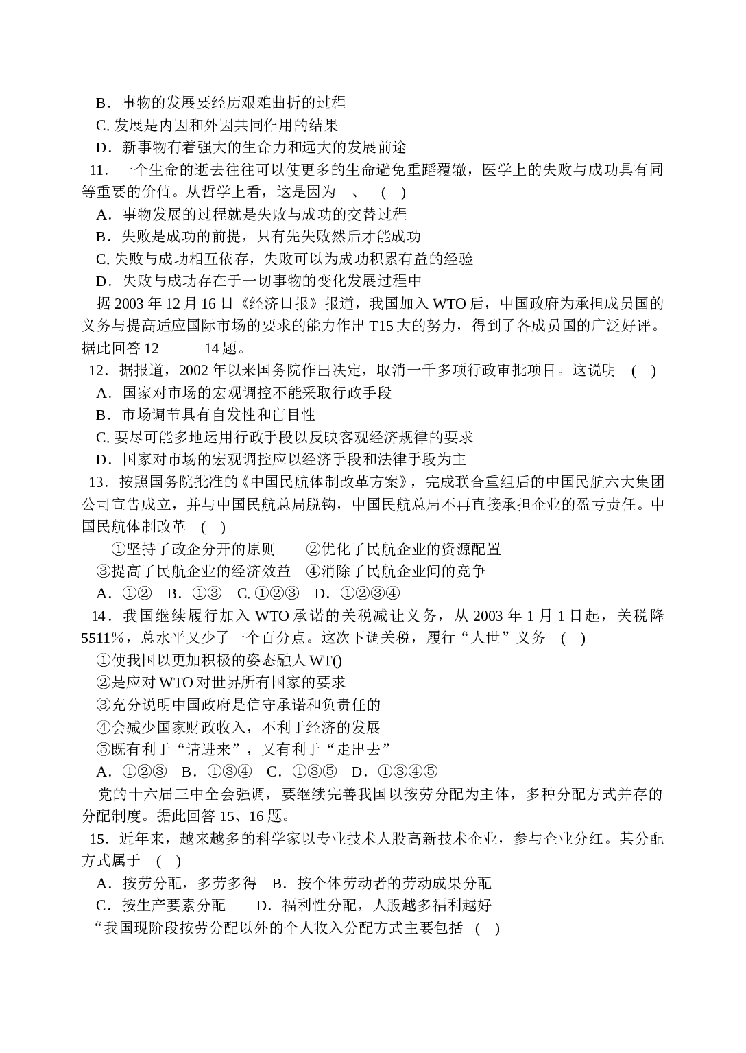 高三政治最新模拟测试试卷.doc 第2页