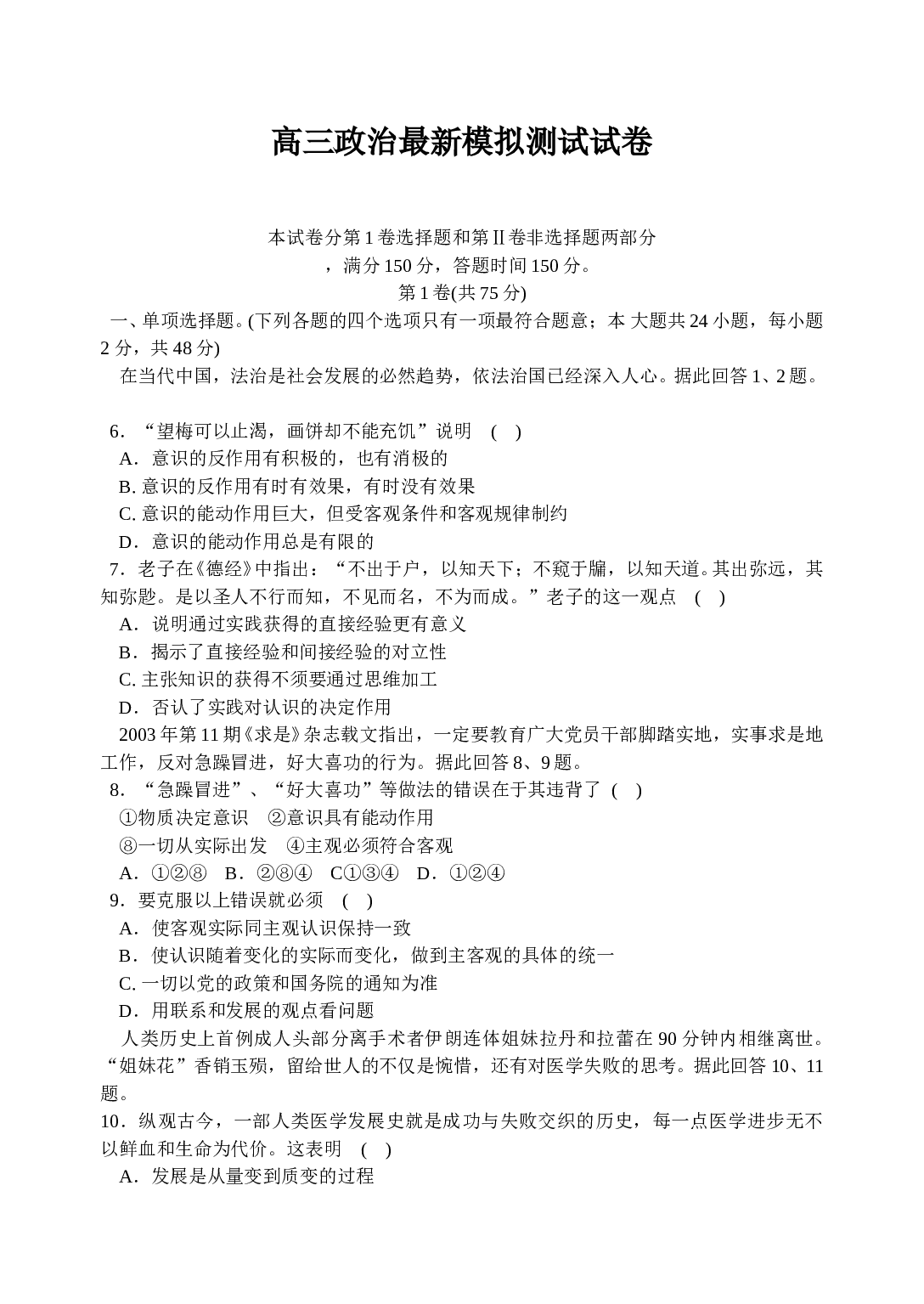 高三政治最新模拟测试试卷.doc 第1页