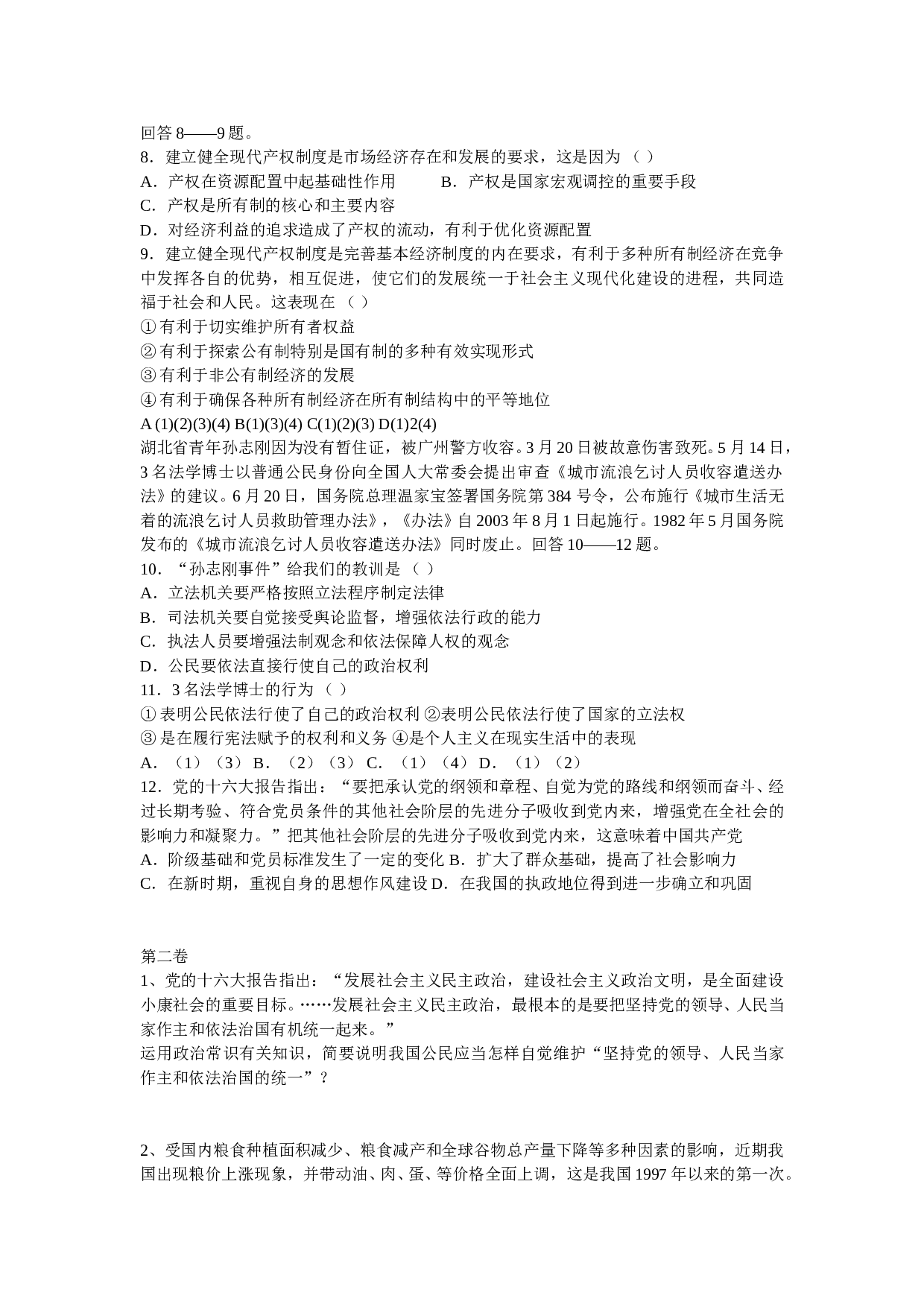 高三综合科（政治）质量检查（十三）.doc 第2页