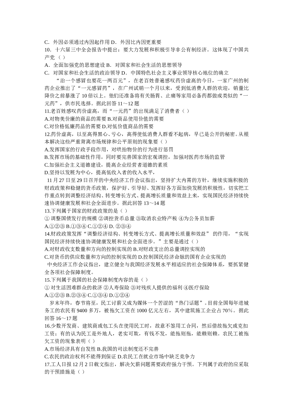 高三综合科（政治）质量检查（十一）.doc 第2页