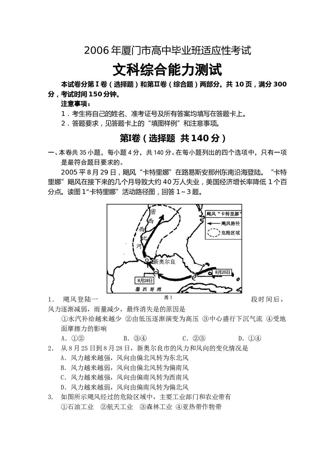 高中毕业班适应性考试(文科综合)(附答案）.doc 第1页