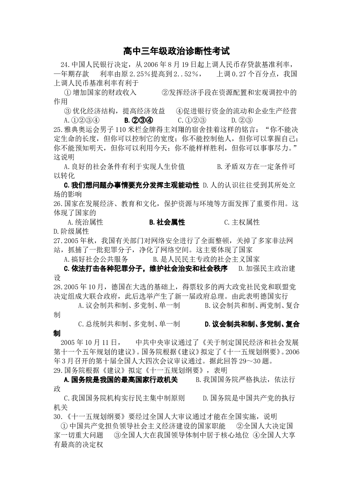 高中三年级政治诊断性考试.doc 第1页
