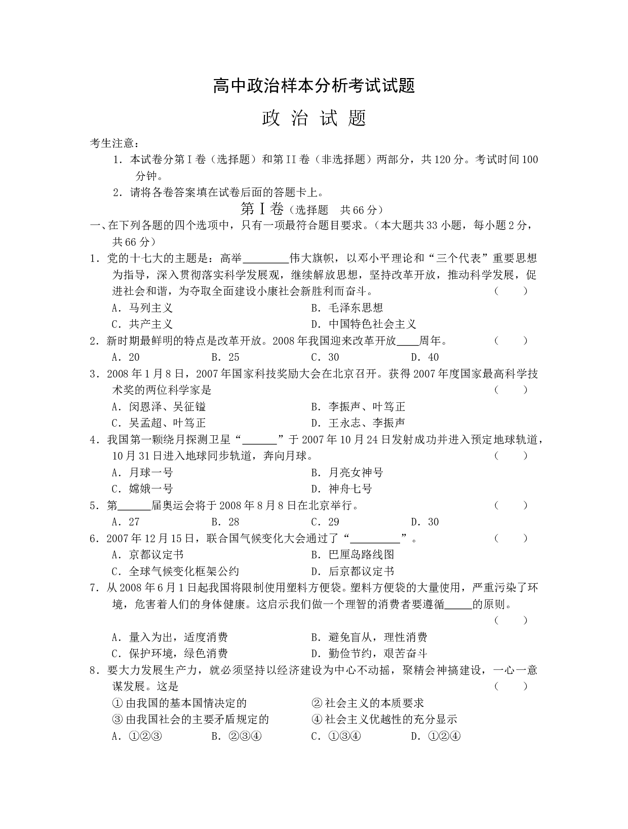 高中政治样本分析考试试题.doc 第1页
