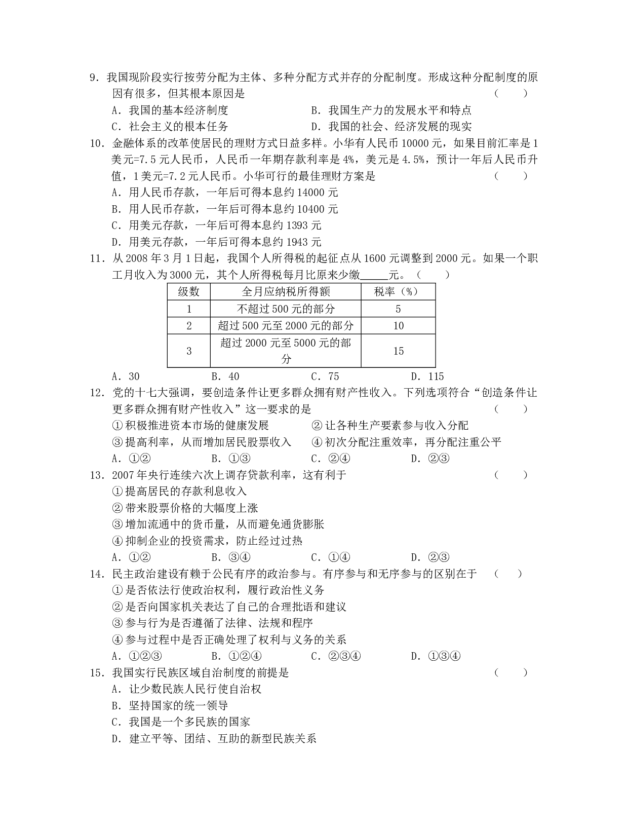 高中政治样本分析考试试题.doc 第2页