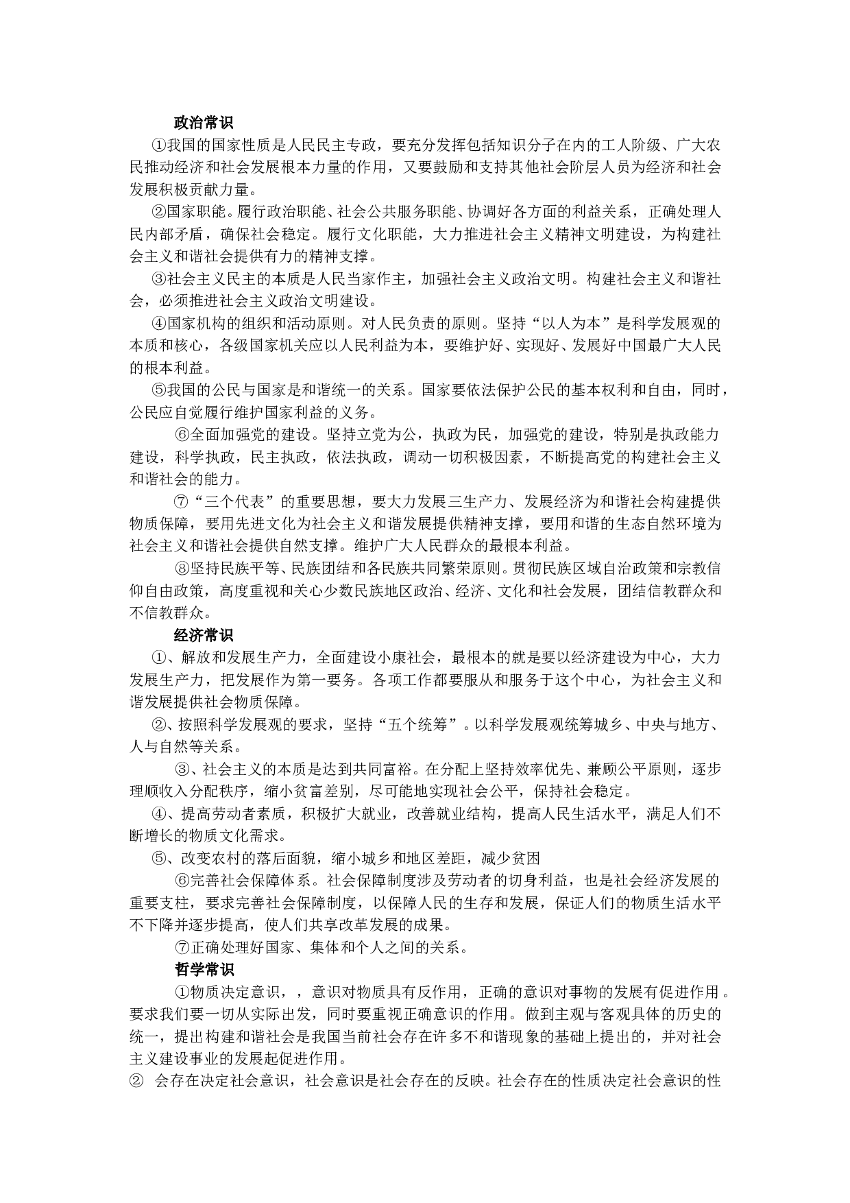 构建社会主义和谐社会.doc 第2页
