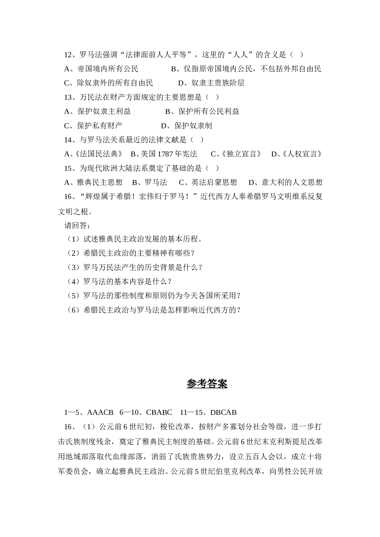 古代希腊罗马的政治制度.doc 第2页