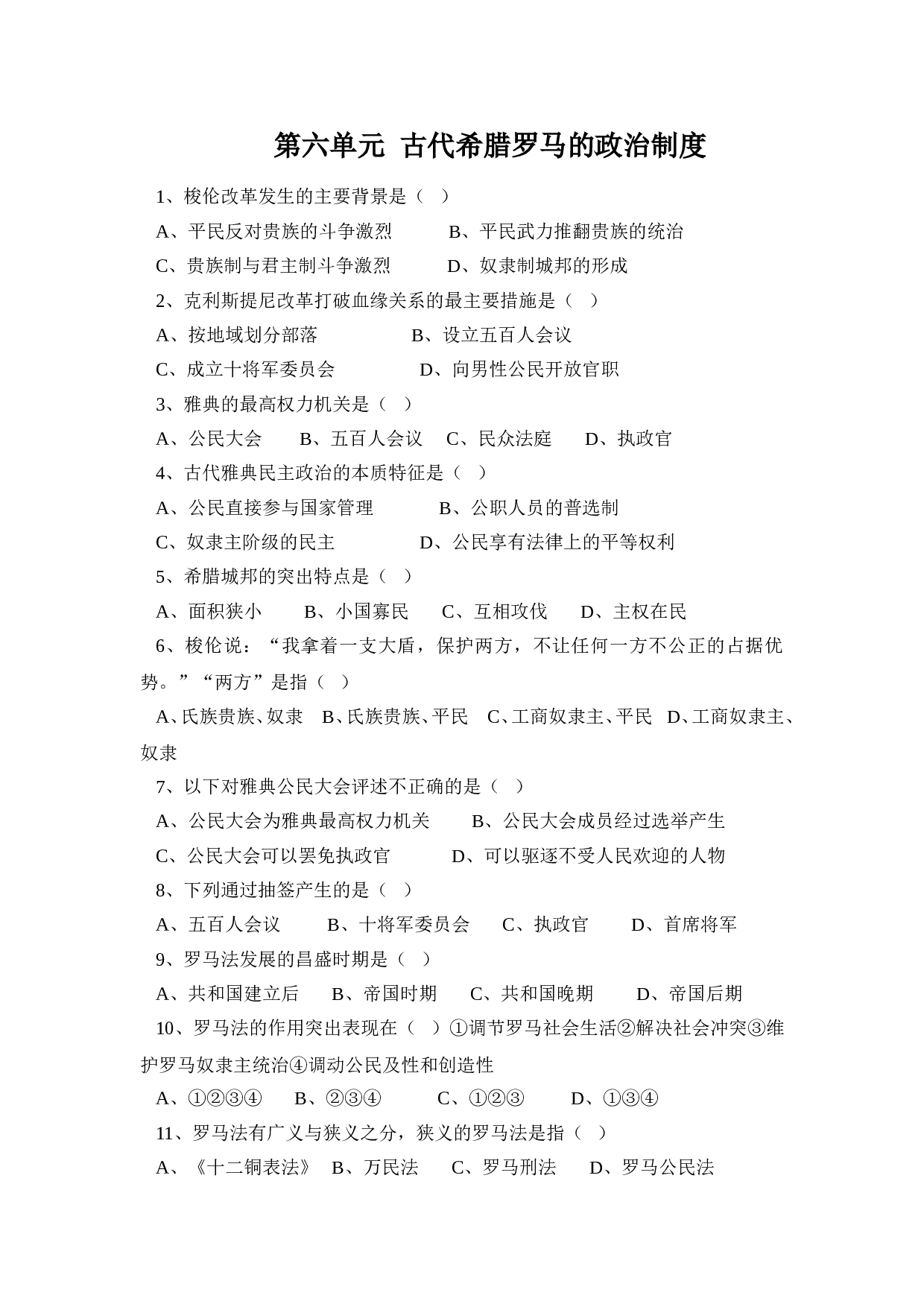 古代希腊罗马的政治制度.doc 第1页