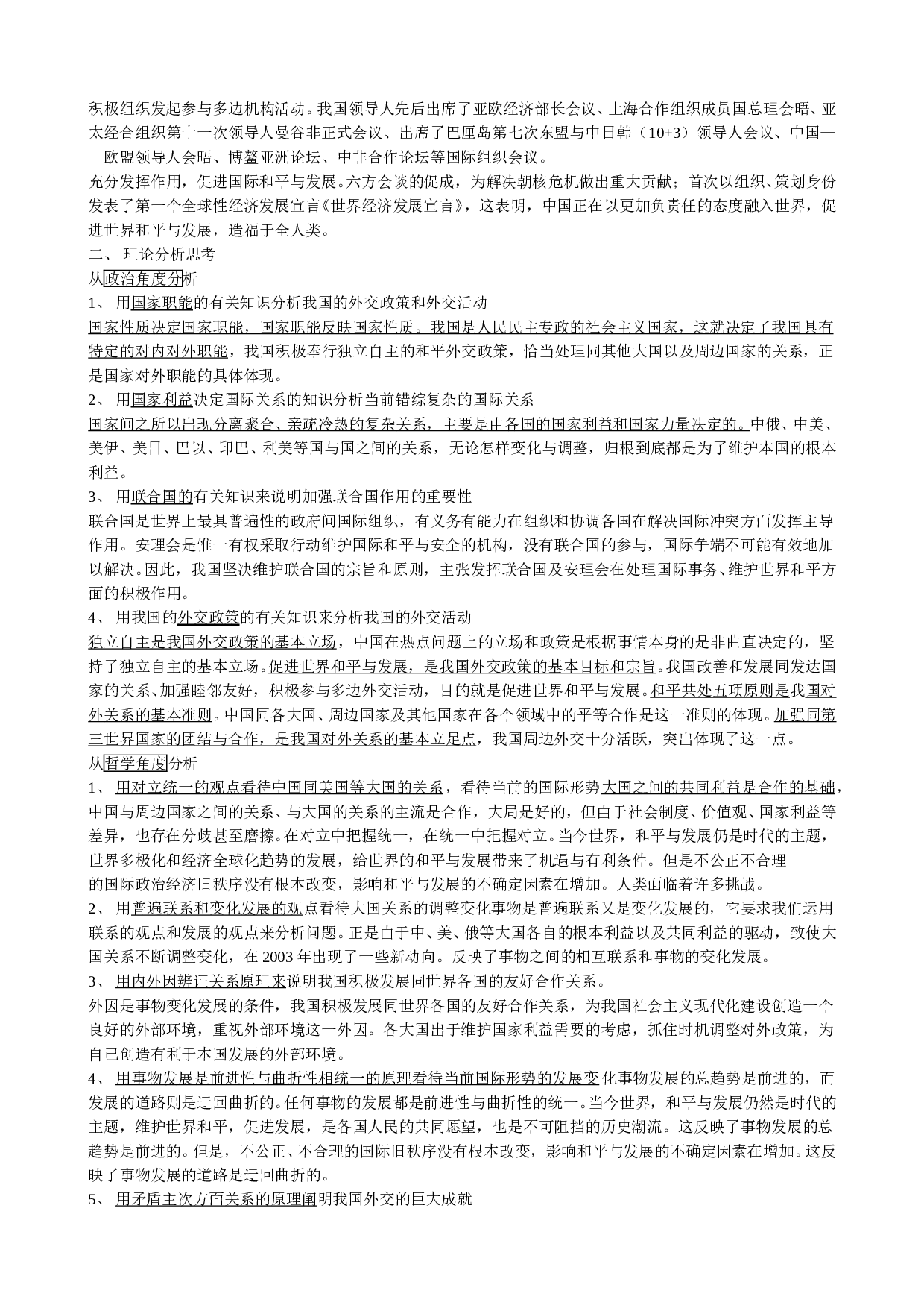 国际社会：合作与冲突.doc 第2页