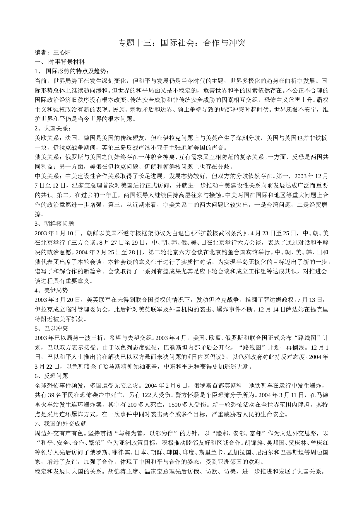 国际社会：合作与冲突.doc 第1页