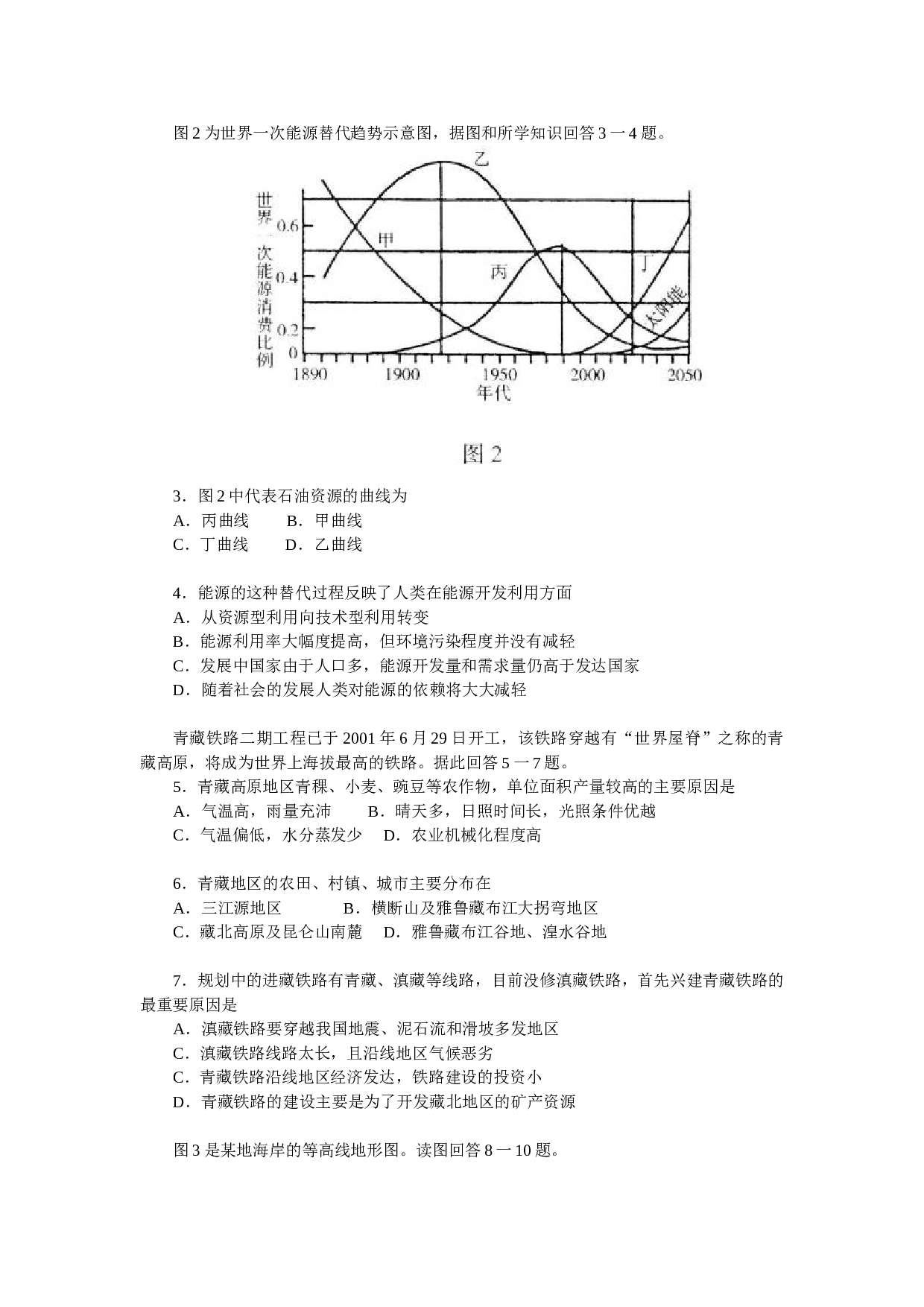 海淀区高三第二学期期末适应性练习文科综合能力测试.DOC 第2页