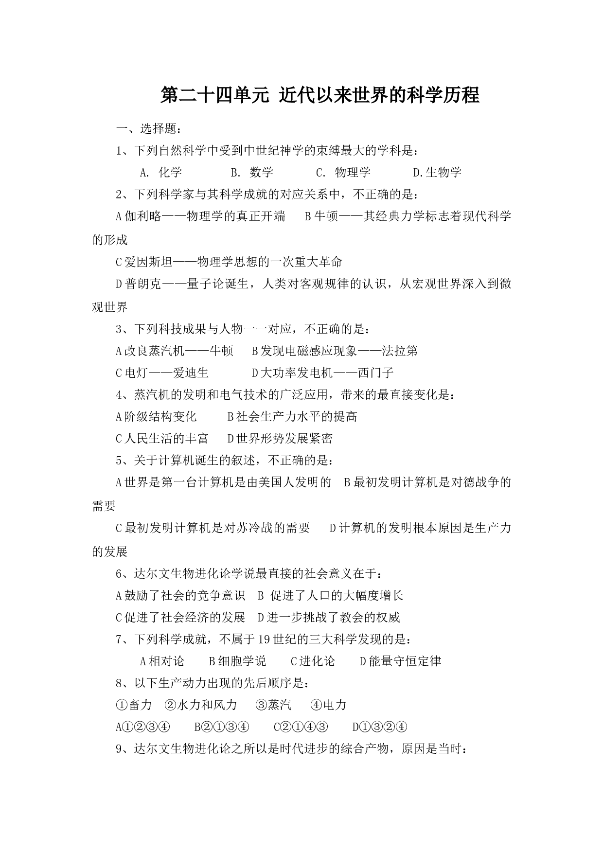 近代以来世界的科学历程.doc 第1页