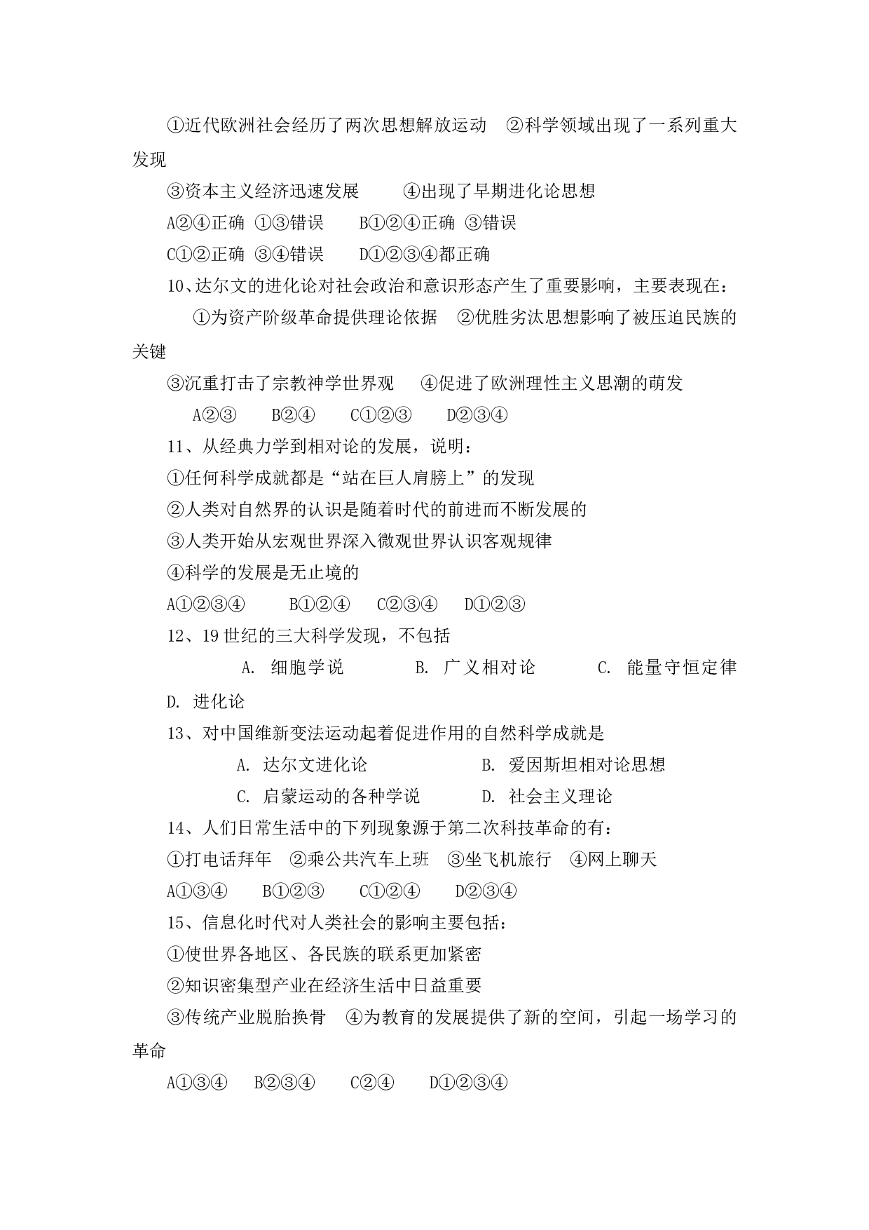 近代以来世界的科学历程.doc 第2页