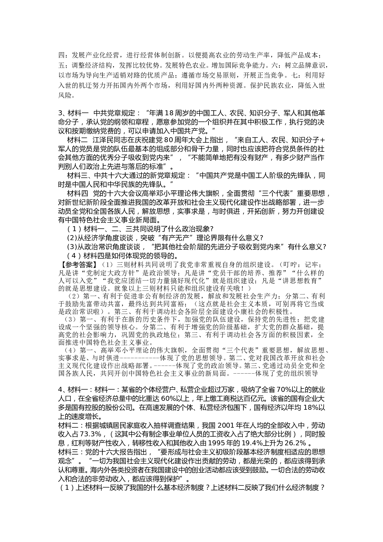 考政治主观性试题磨练.doc 第2页