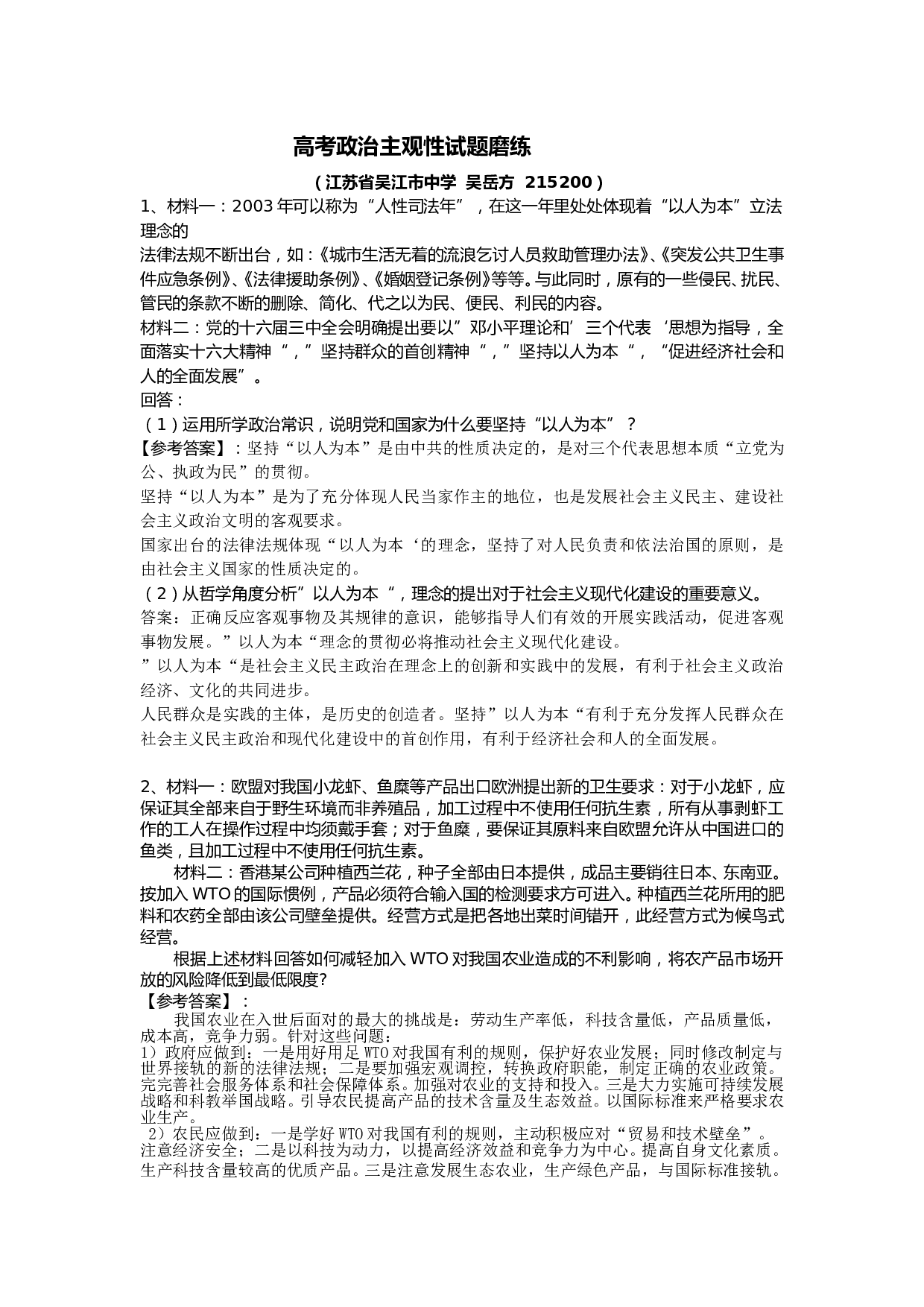 考政治主观性试题磨练.doc 第1页