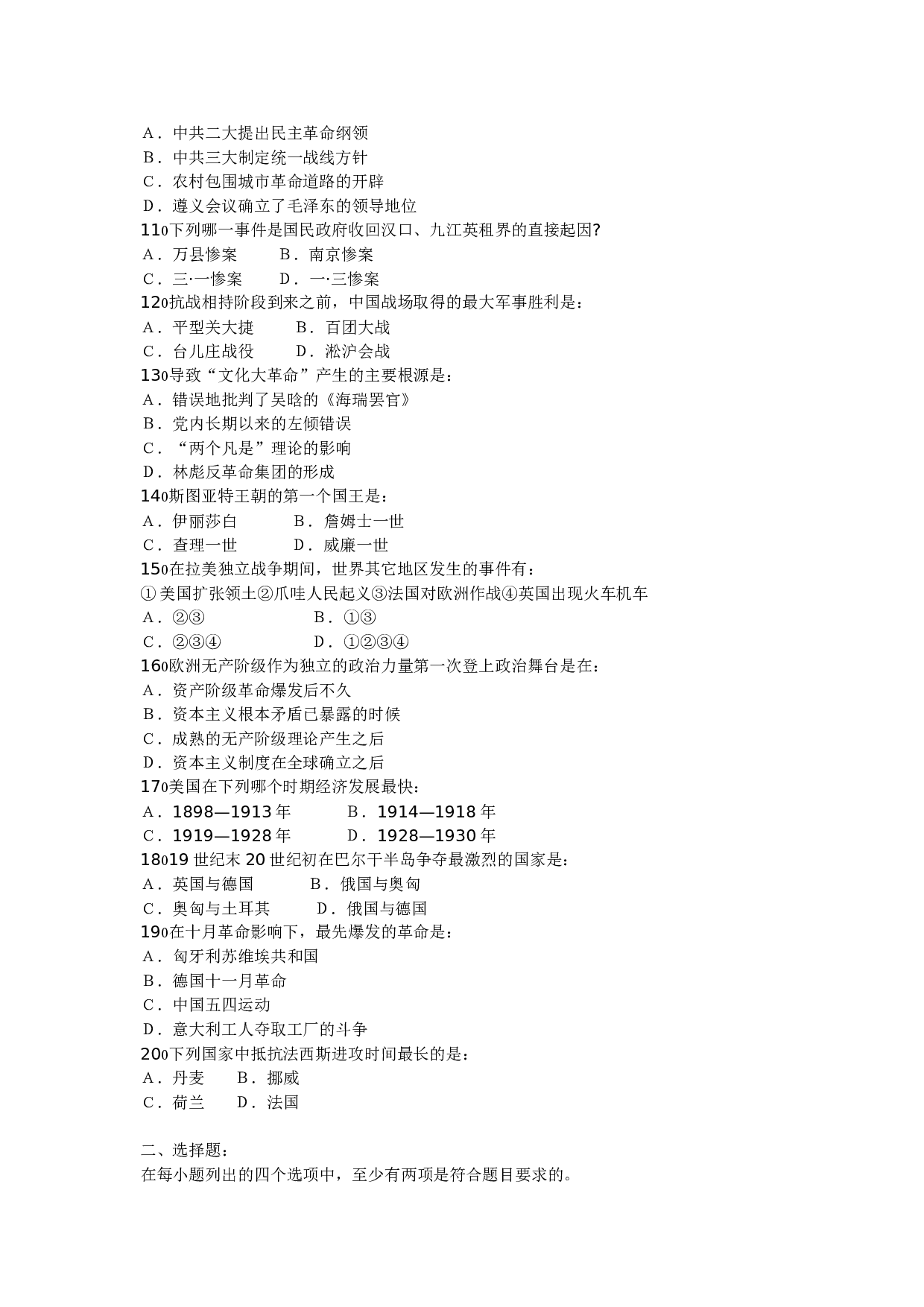 历史高考模拟试卷(五).doc 第2页