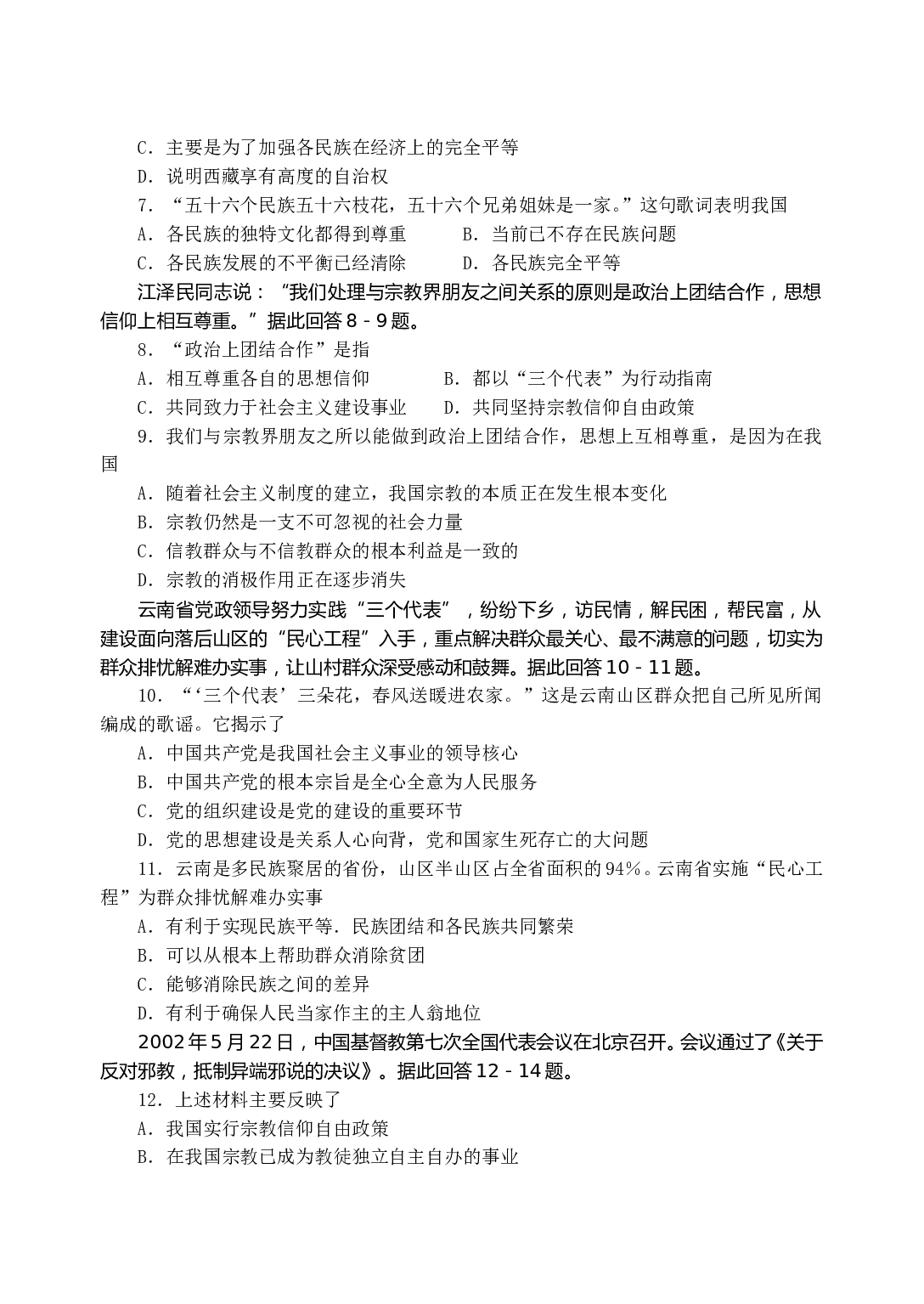民族与宗教.doc 第2页
