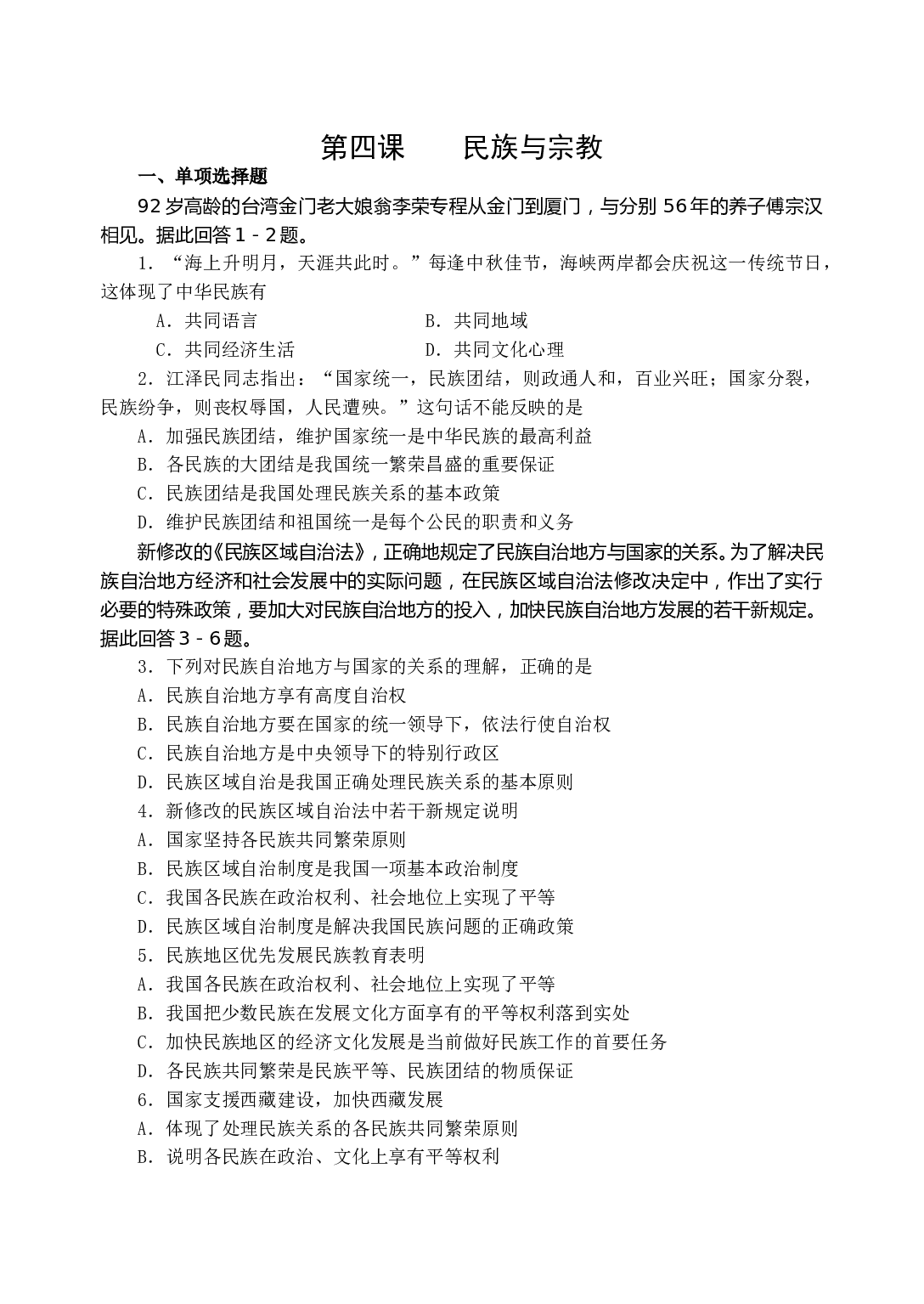 民族与宗教.doc 第1页