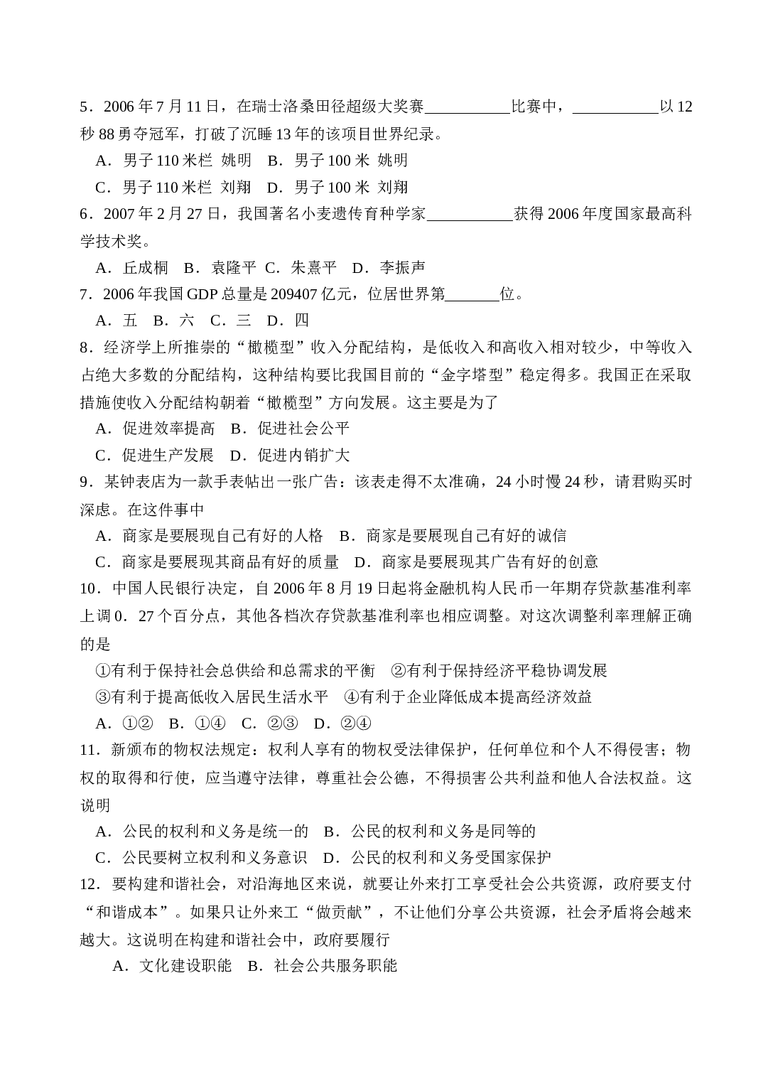普通高校招生政治模拟考试.doc 第2页