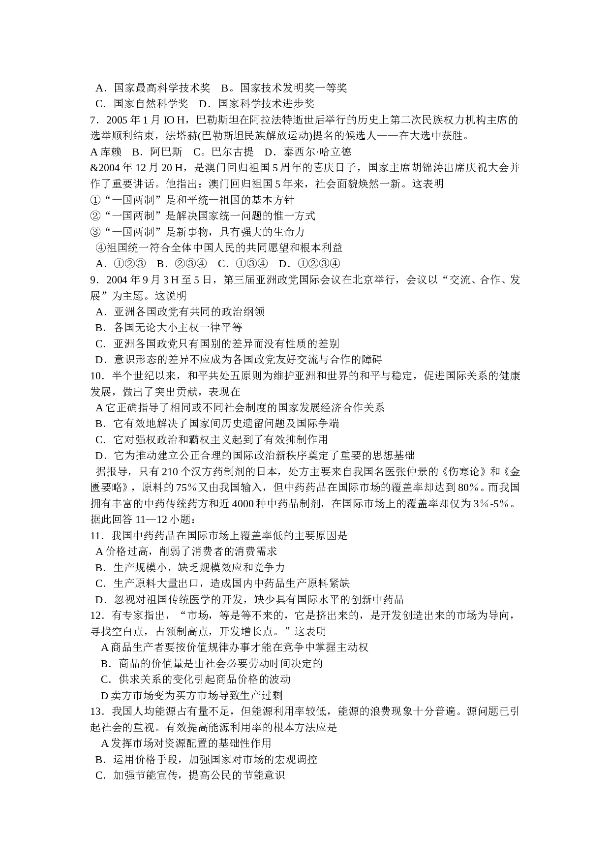 普通高中毕业班综合测试政治部分.doc 第2页