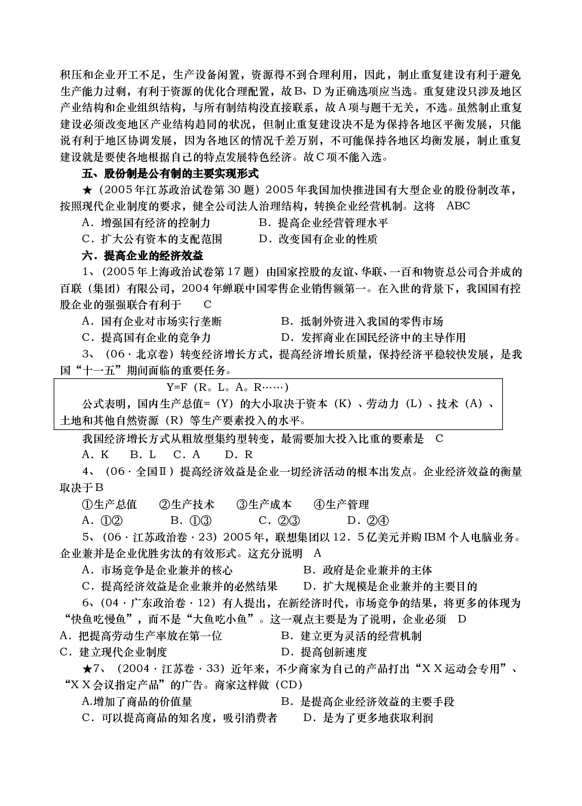 企业和经营者.doc 第2页