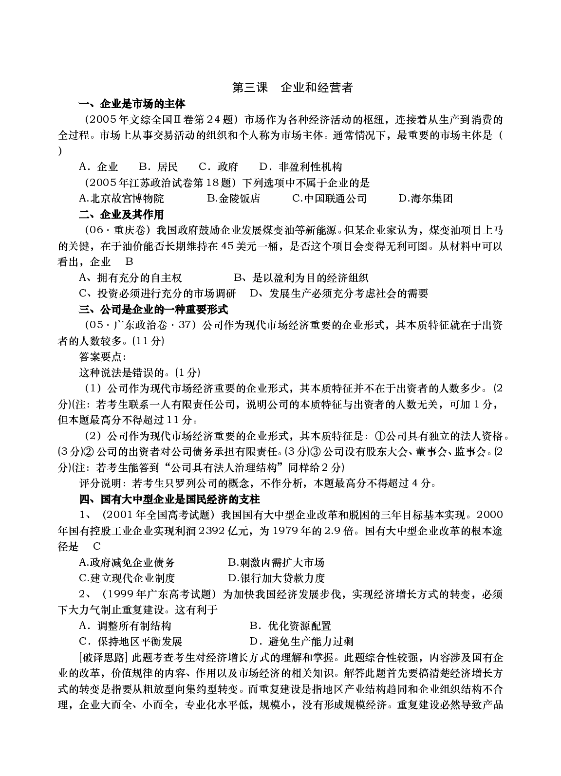 企业和经营者.doc 第1页