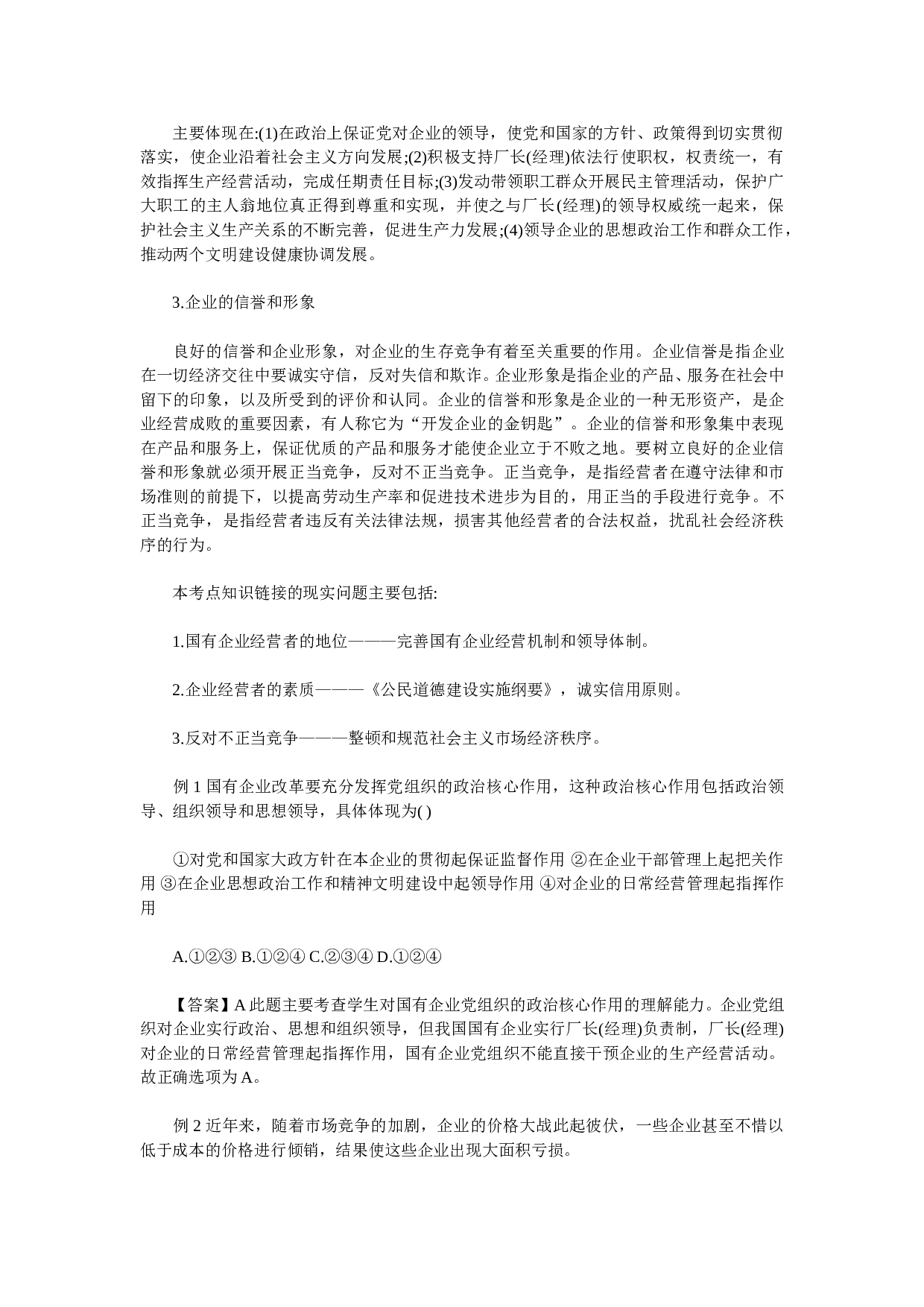 企业和经营者(二).doc 第2页