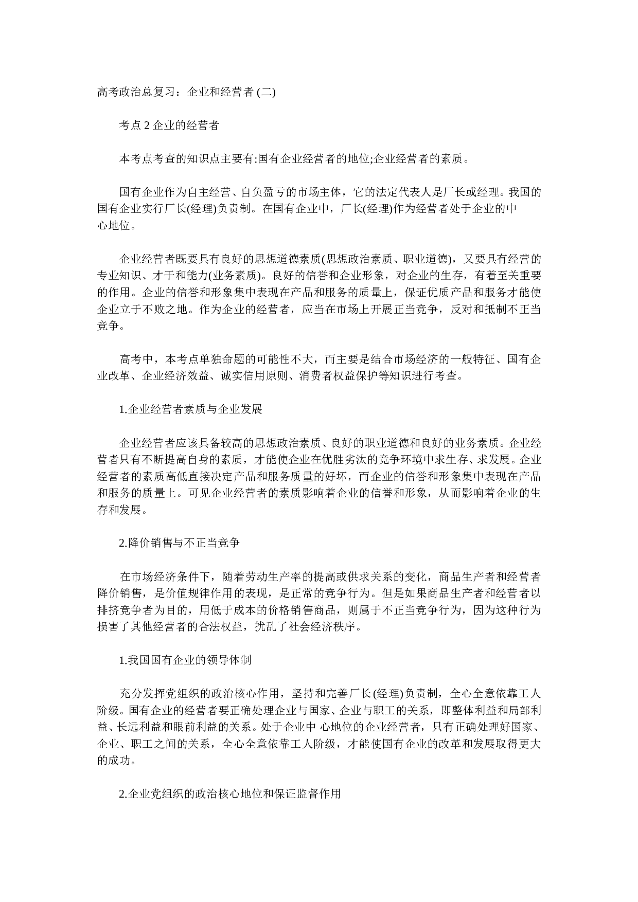 企业和经营者(二).doc 第1页