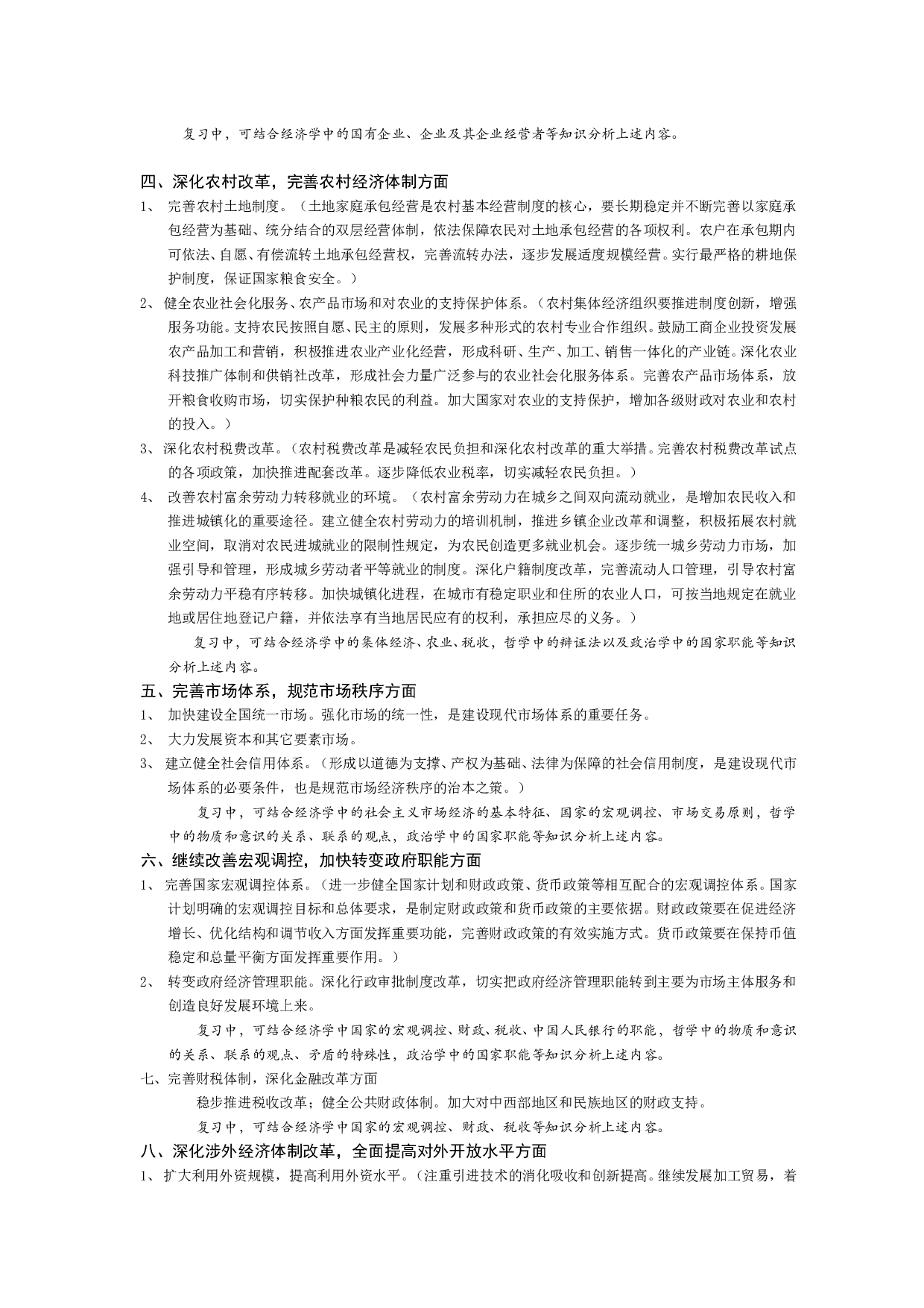 热点专题复习－十六届三中全会.doc 第2页