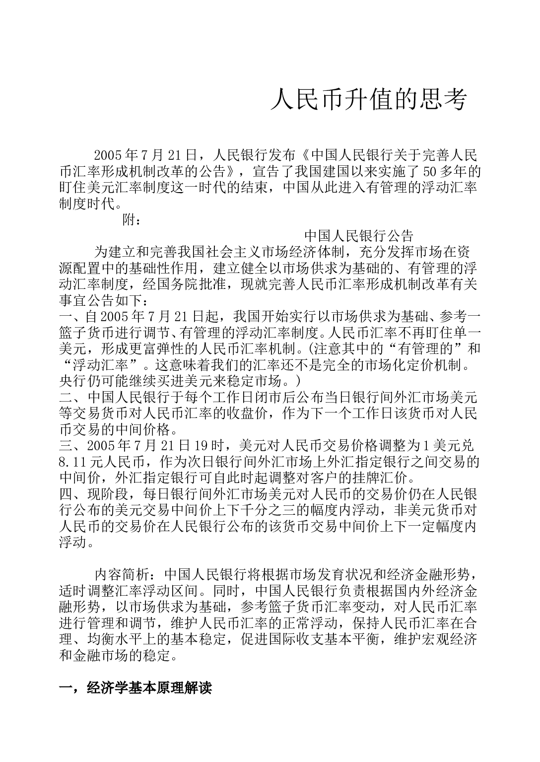人民币升值的思考.doc 第1页