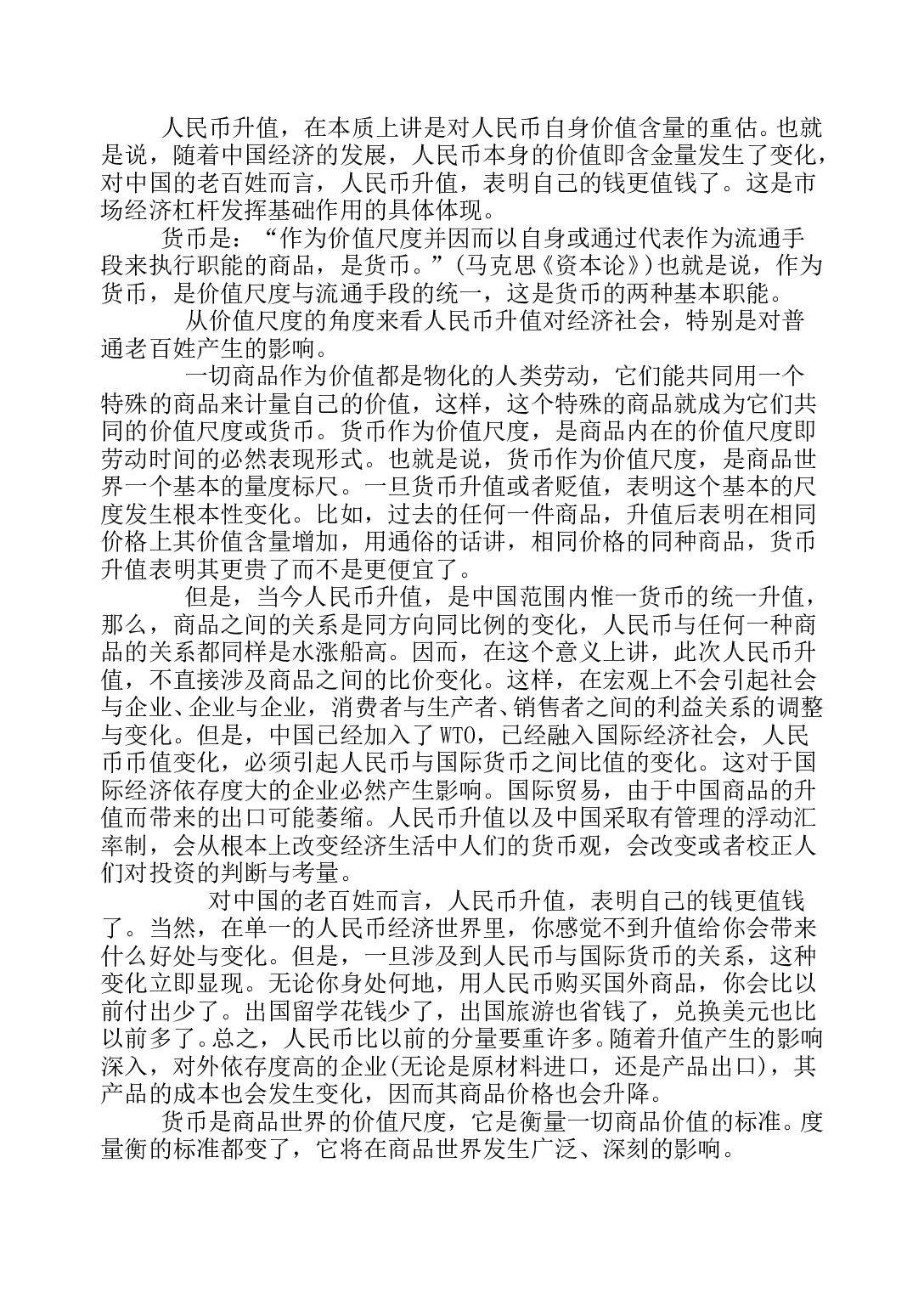 人民币升值的思考.doc 第2页