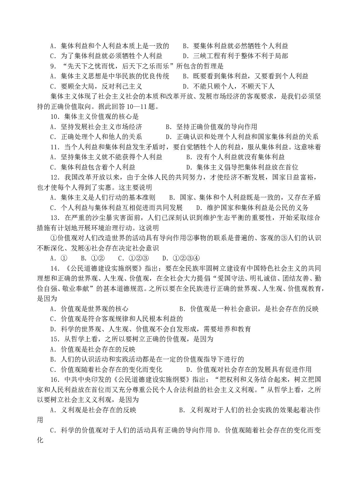 人生价值观一.doc 第2页