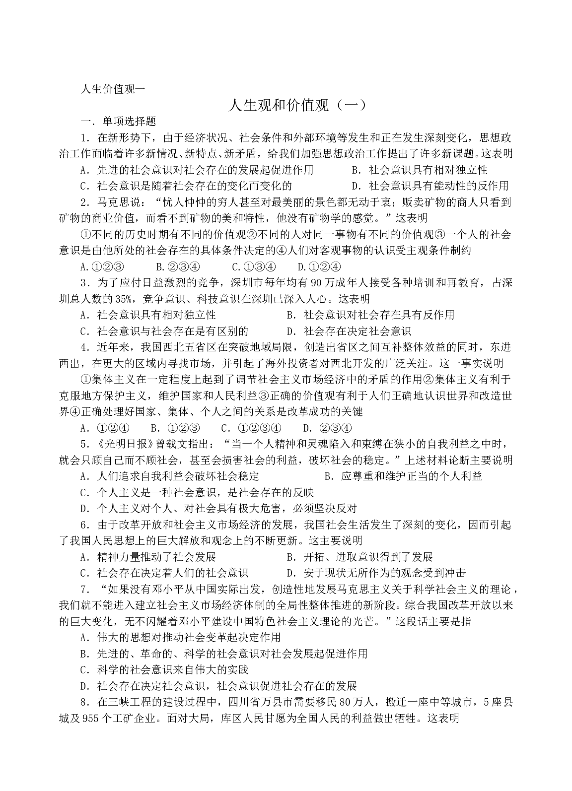 人生价值观一.doc 第1页